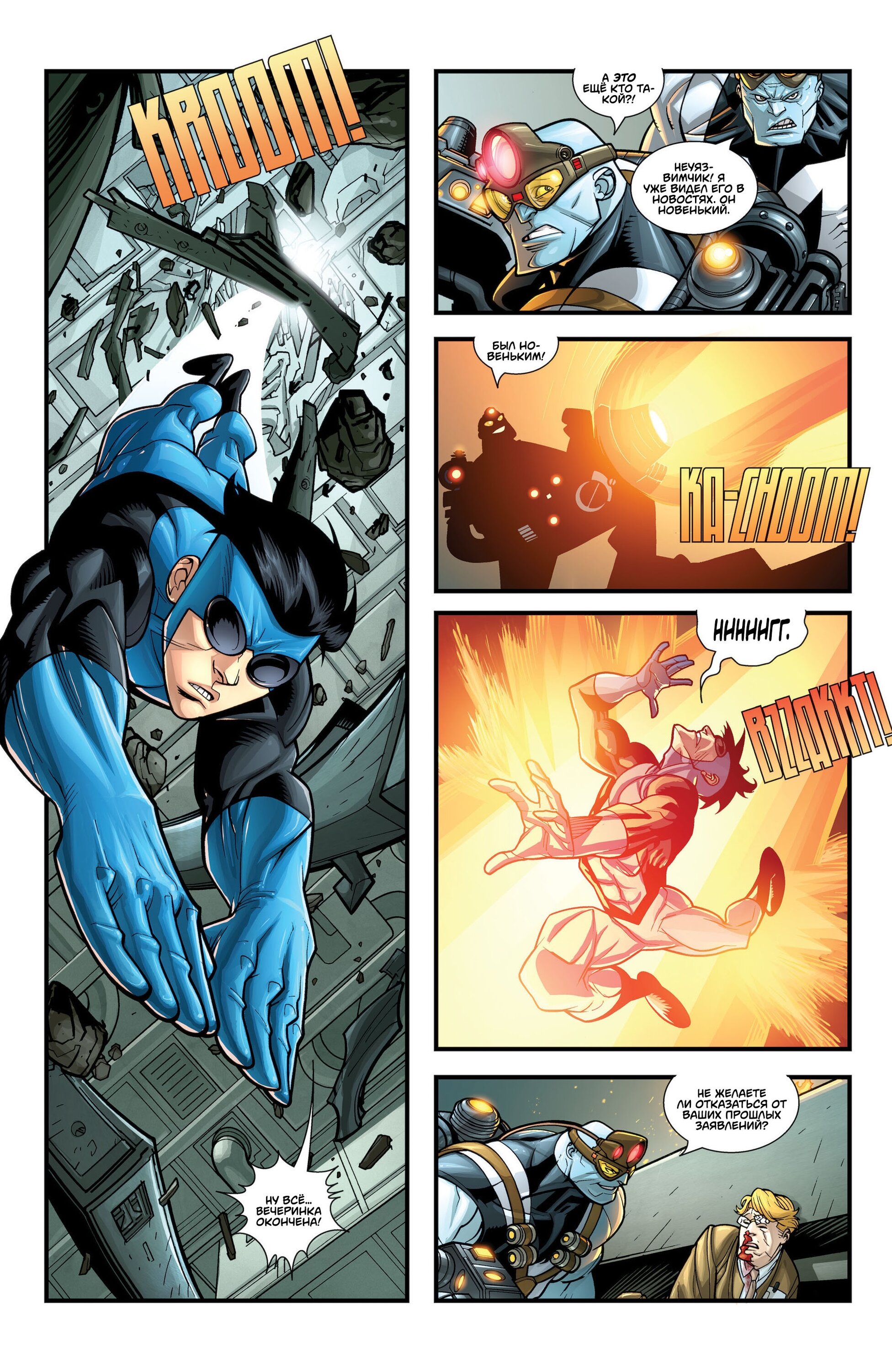 Read Invincible Неуязвимый Manga Online