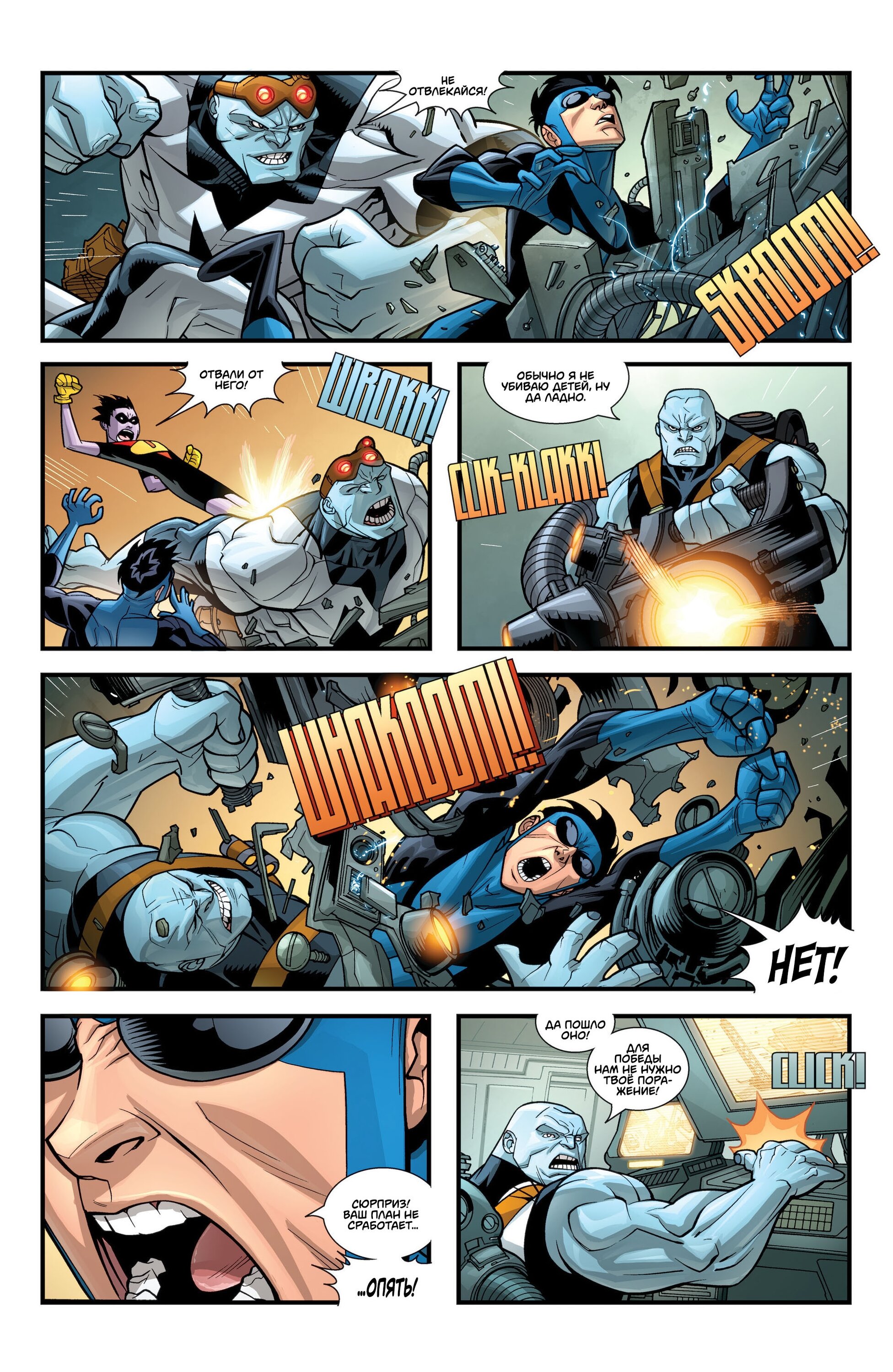 Read Invincible Неуязвимый Manga Online
