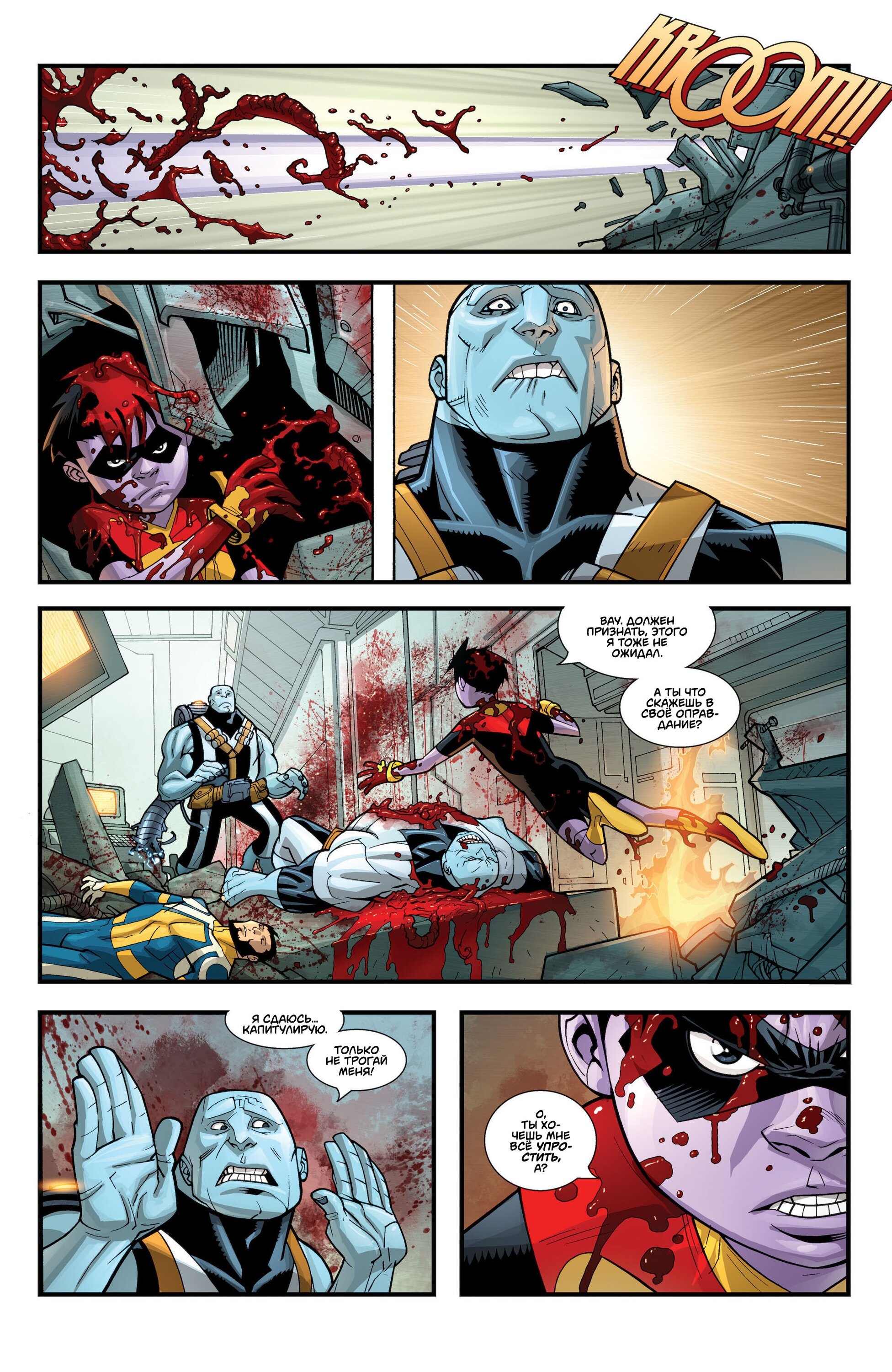 Read Invincible Неуязвимый Manga Online
