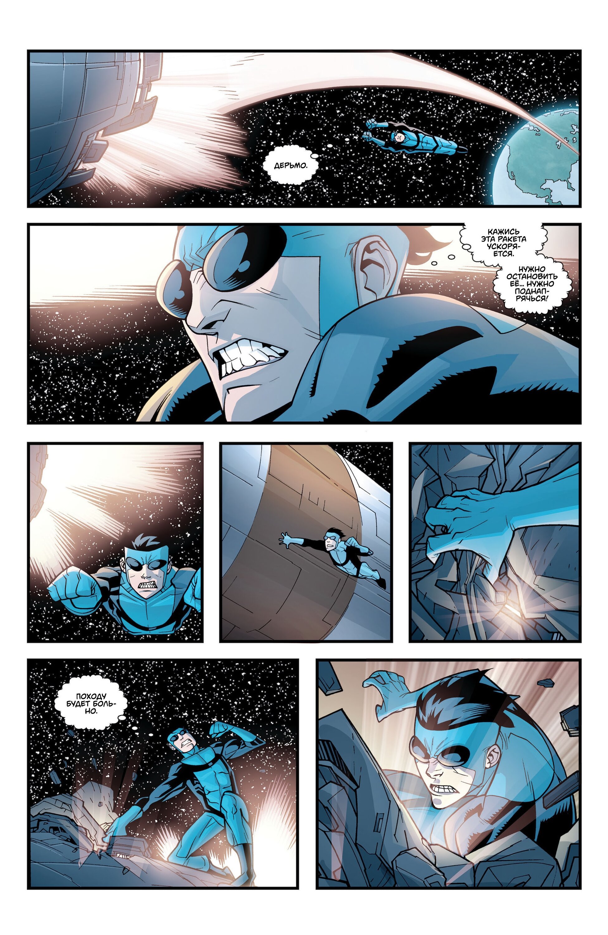 Read Invincible Неуязвимый Manga Online