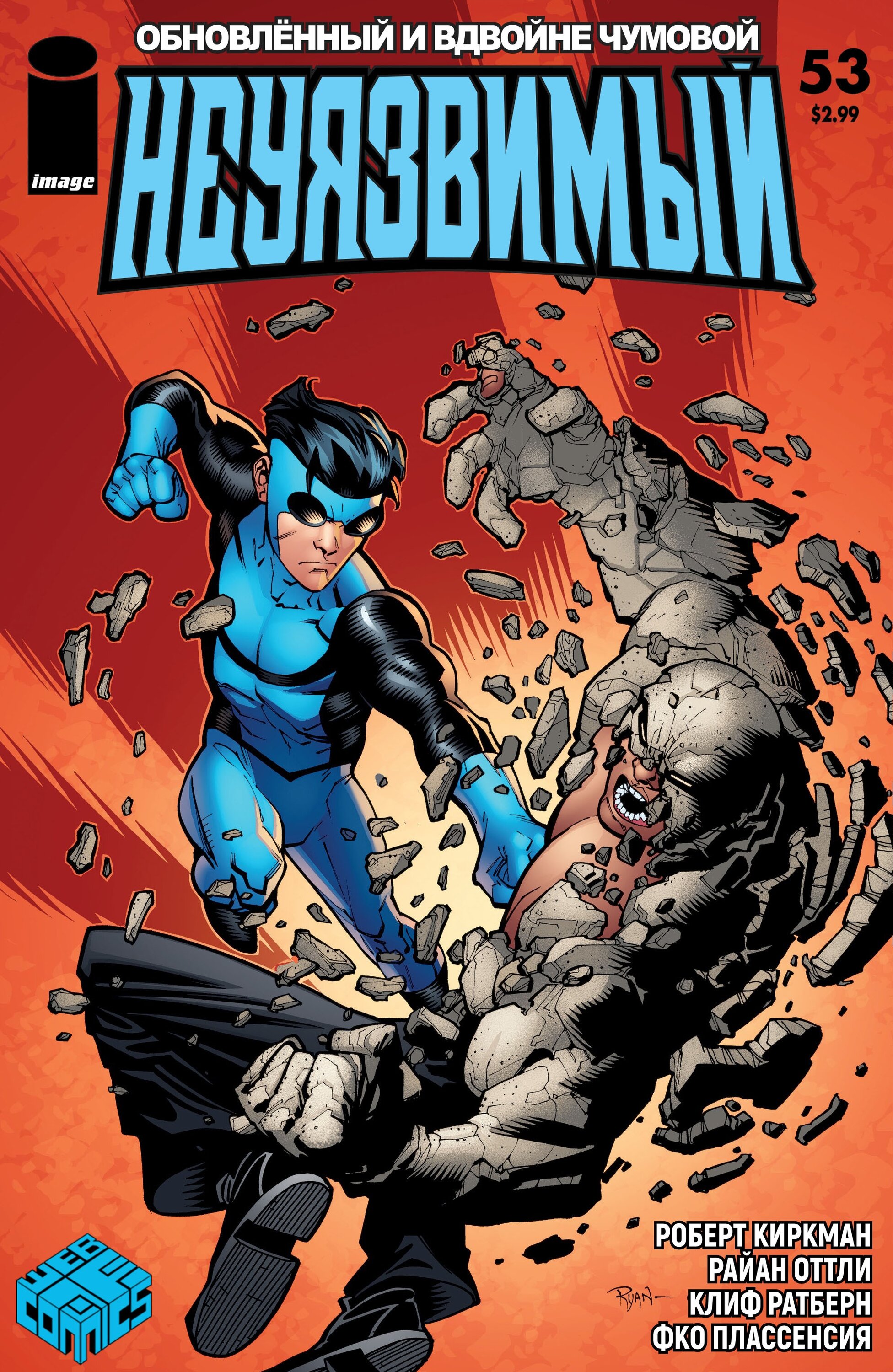 Read Invincible Неуязвимый Manga Online