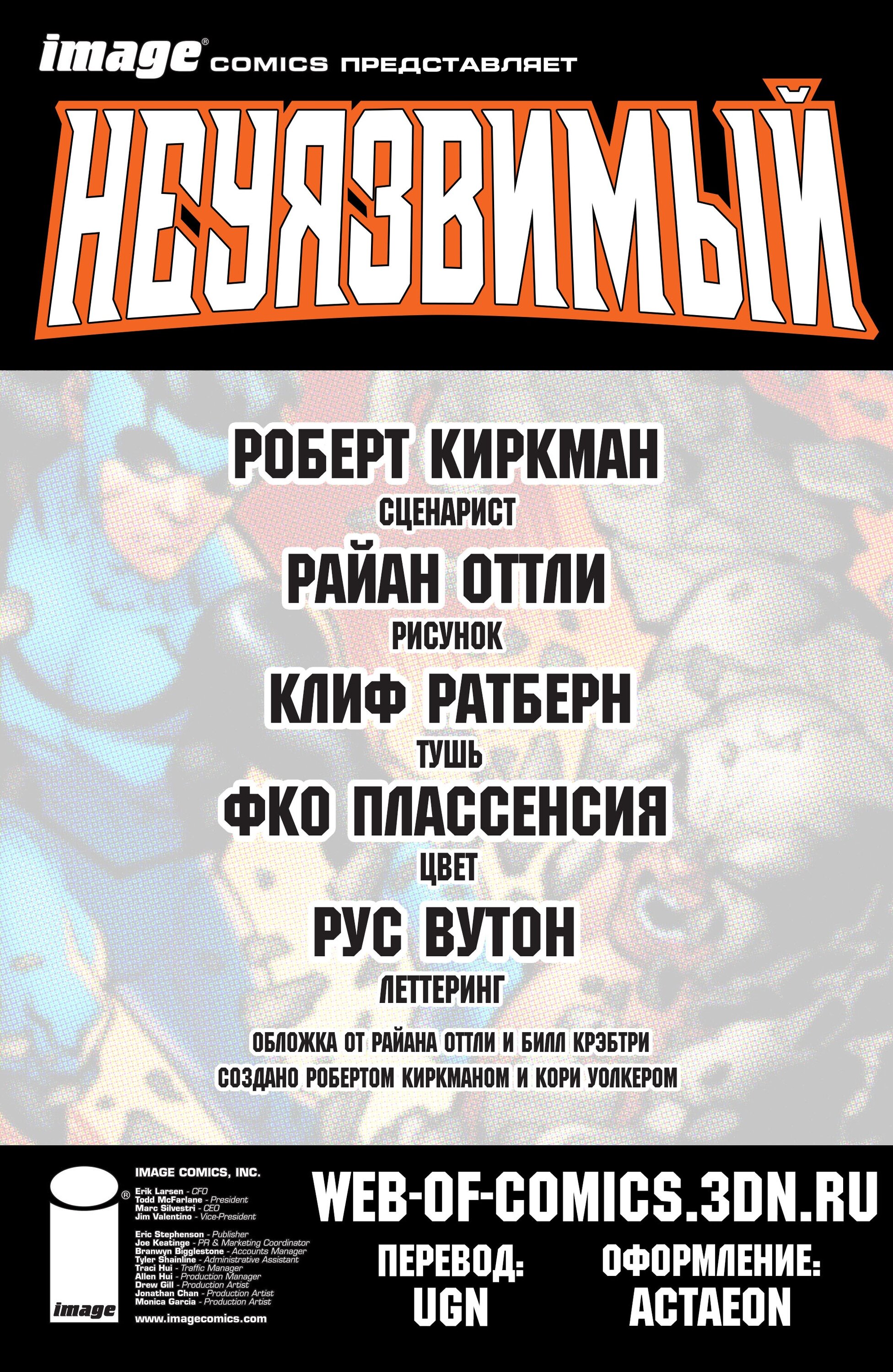 Read Invincible Неуязвимый Manga Online