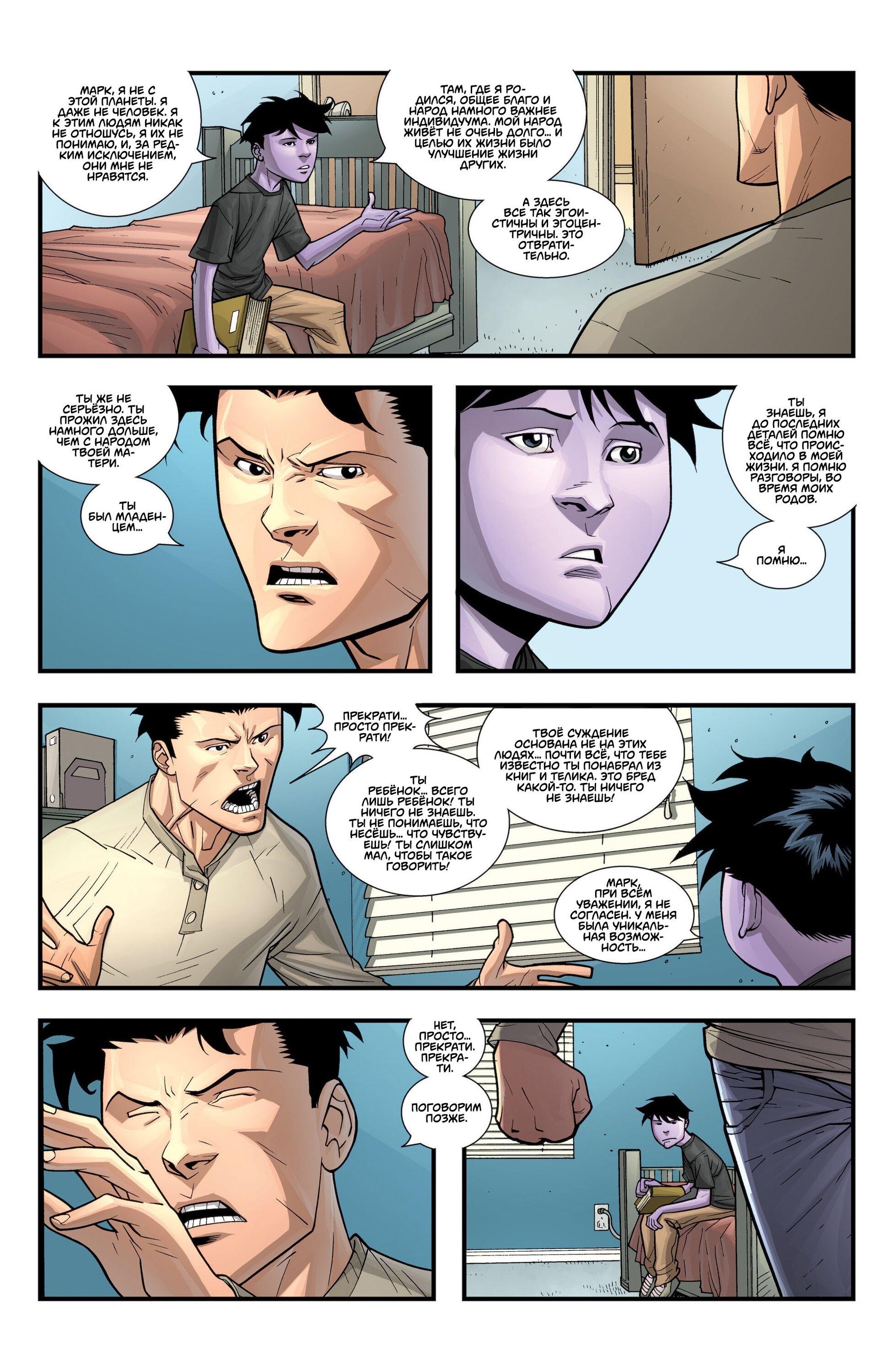 Read Invincible Неуязвимый Manga Online