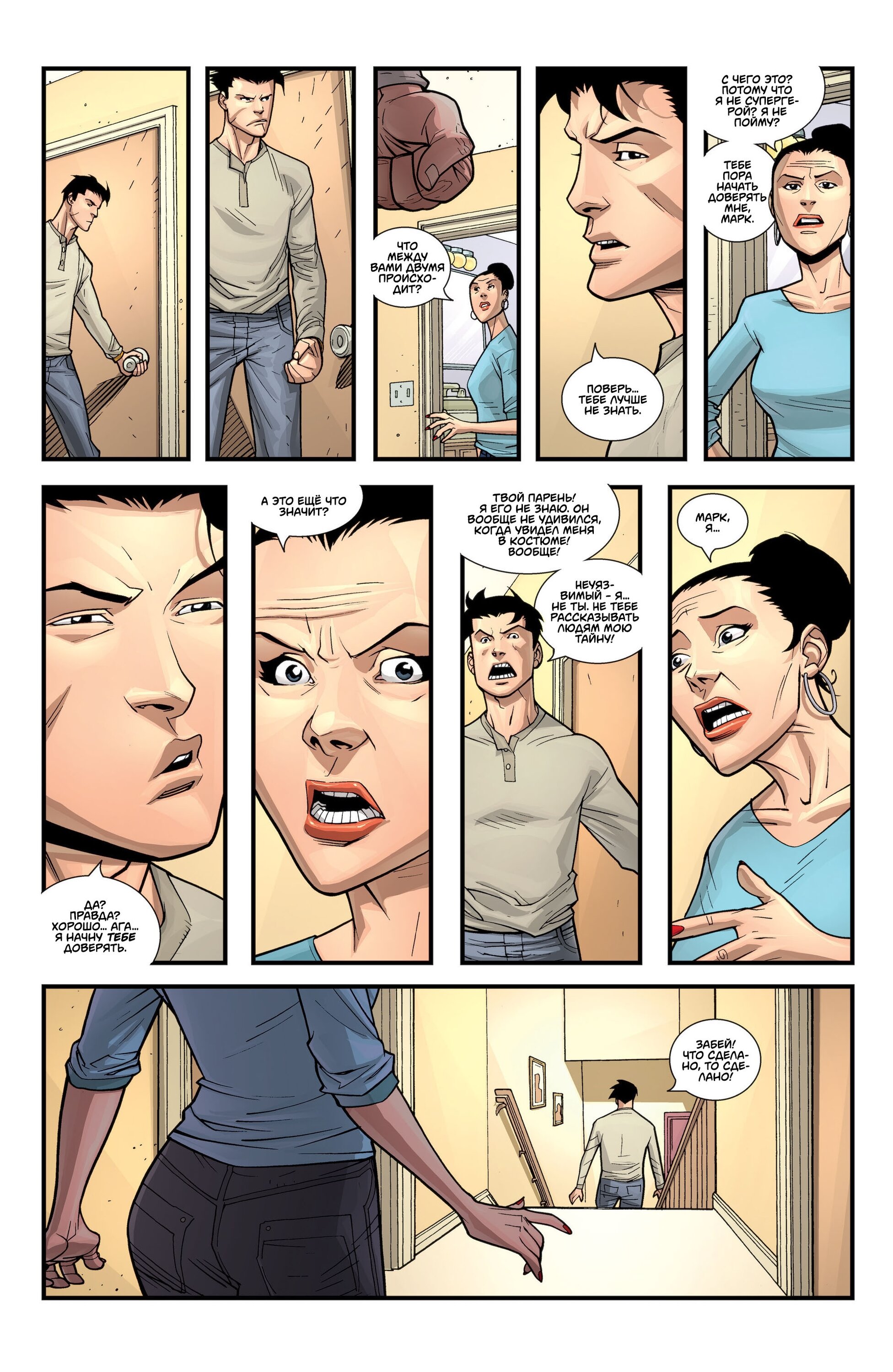 Read Invincible Неуязвимый Manga Online