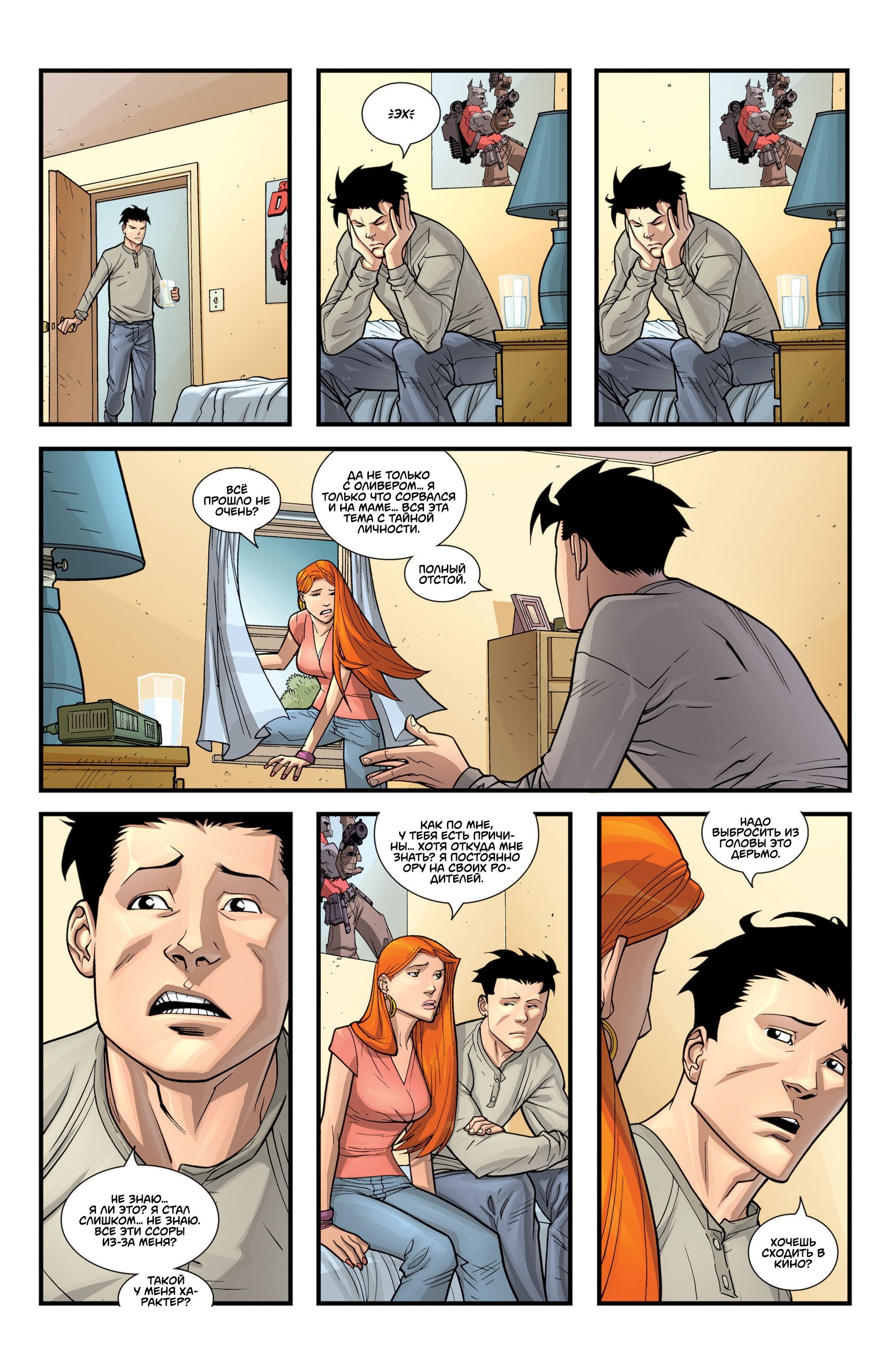 Read Invincible Неуязвимый Manga Online
