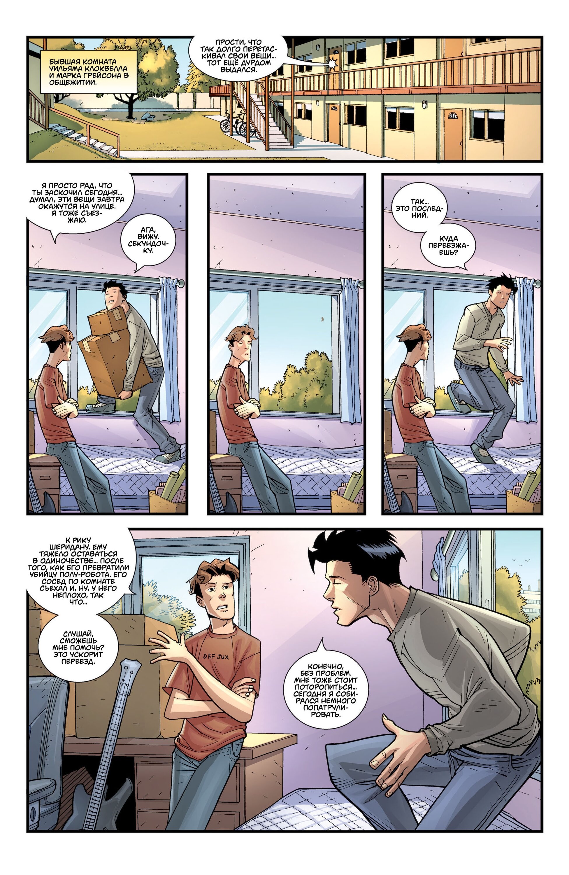 Read Invincible Неуязвимый Manga Online