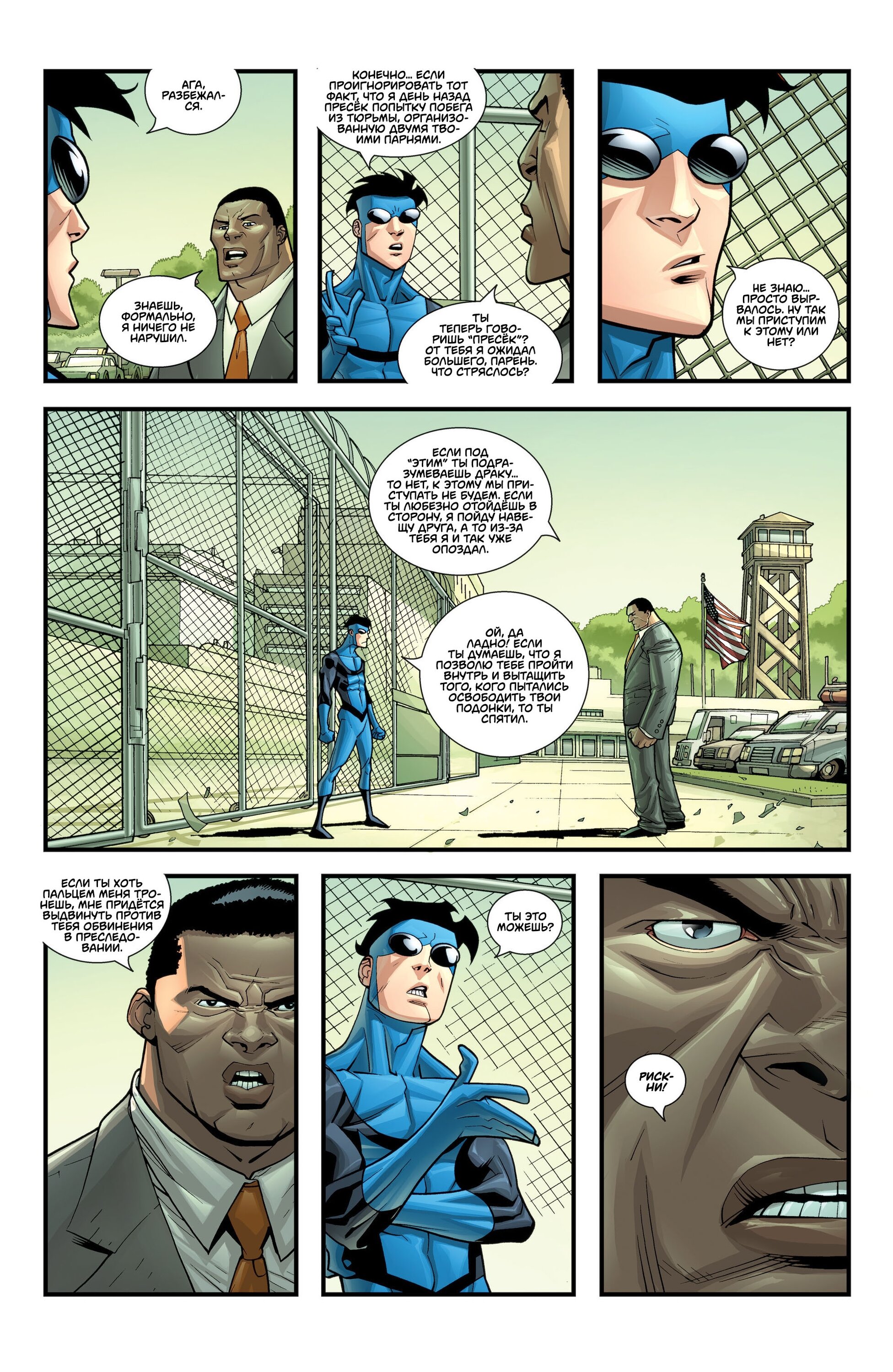 Read Invincible Неуязвимый Manga Online