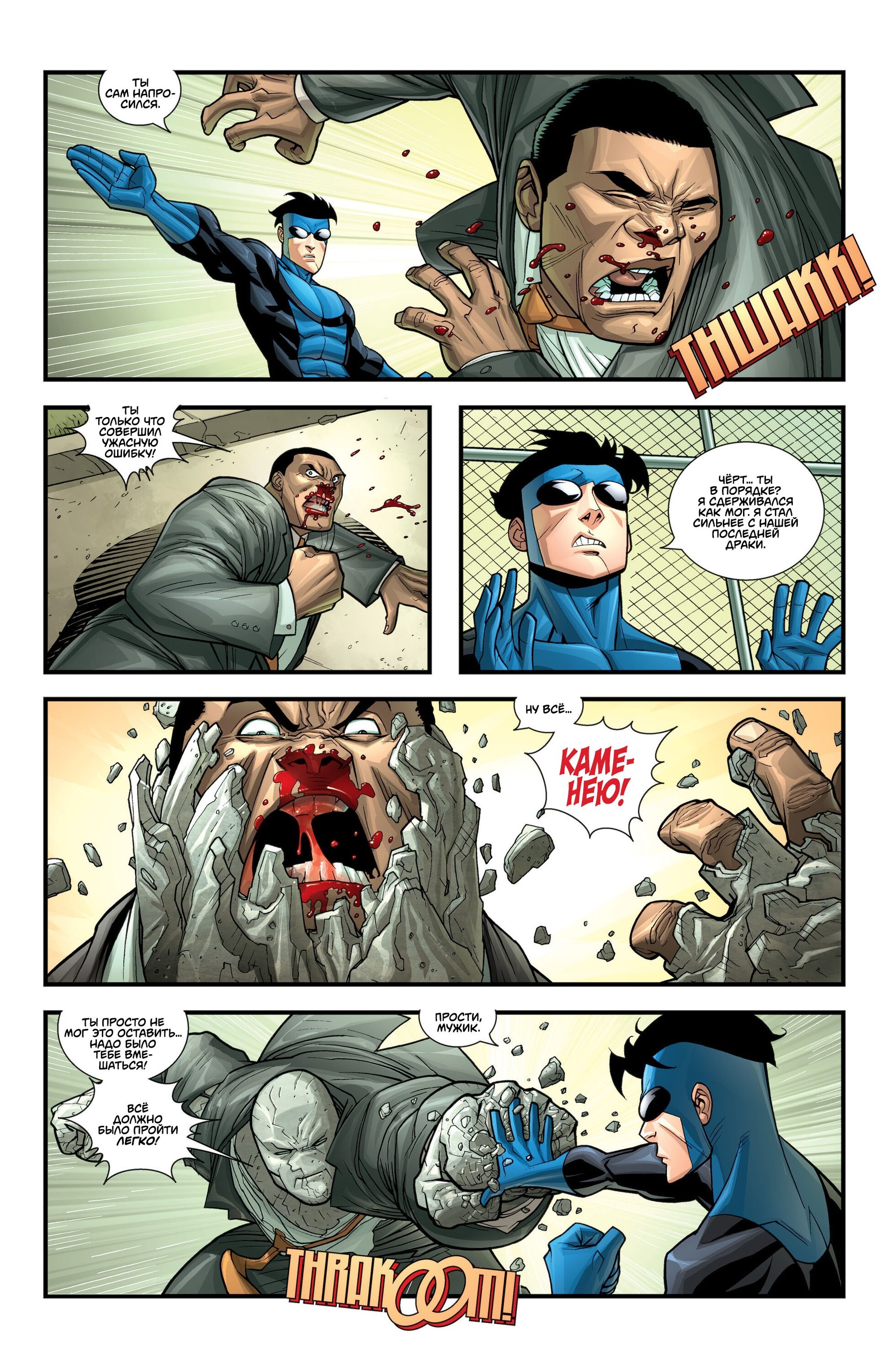 Read Invincible Неуязвимый Manga Online