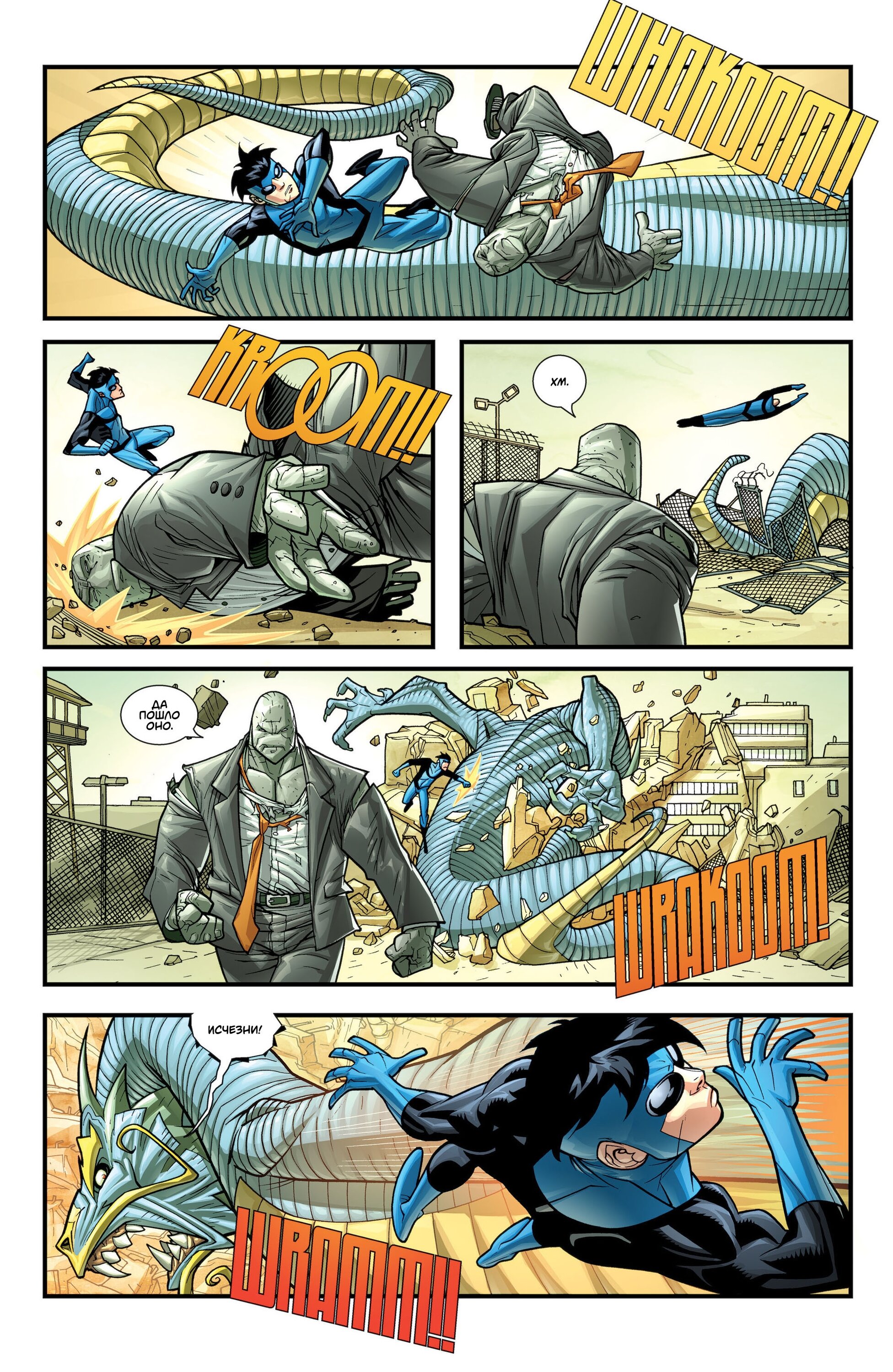 Read Invincible Неуязвимый Manga Online