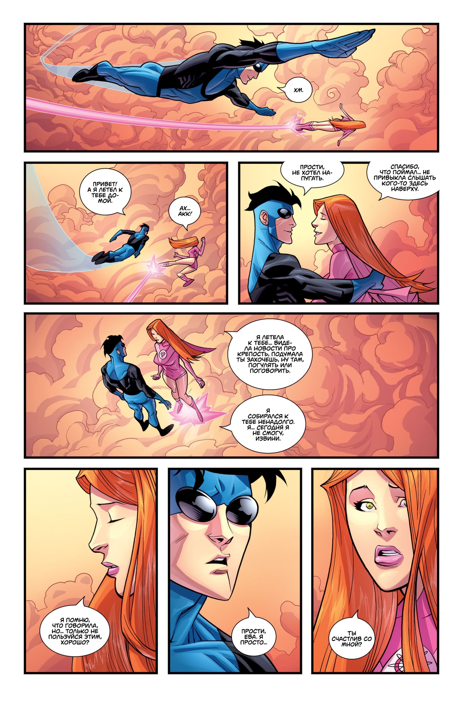 Read Invincible Неуязвимый Manga Online