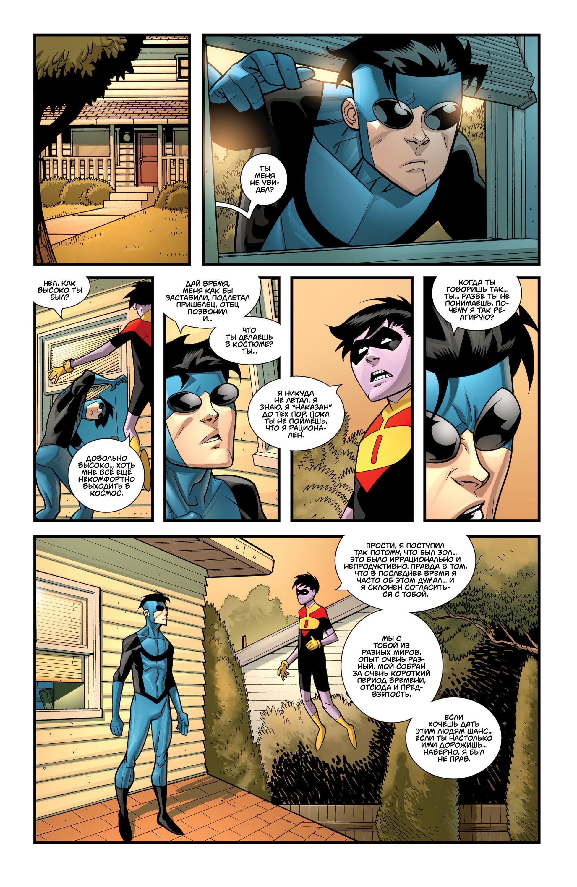 Read Invincible Неуязвимый Manga Online