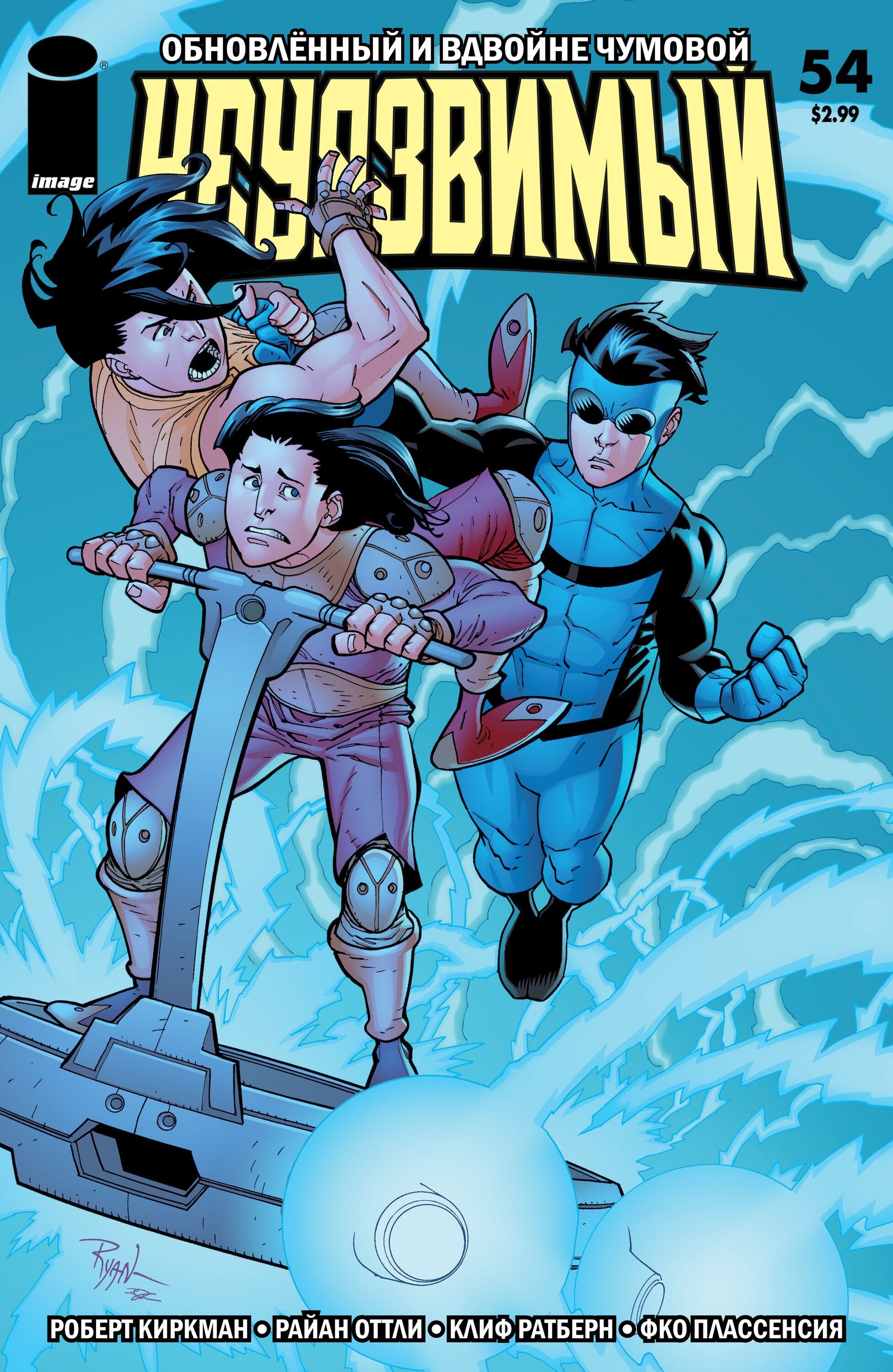 Read Invincible Неуязвимый Manga Online