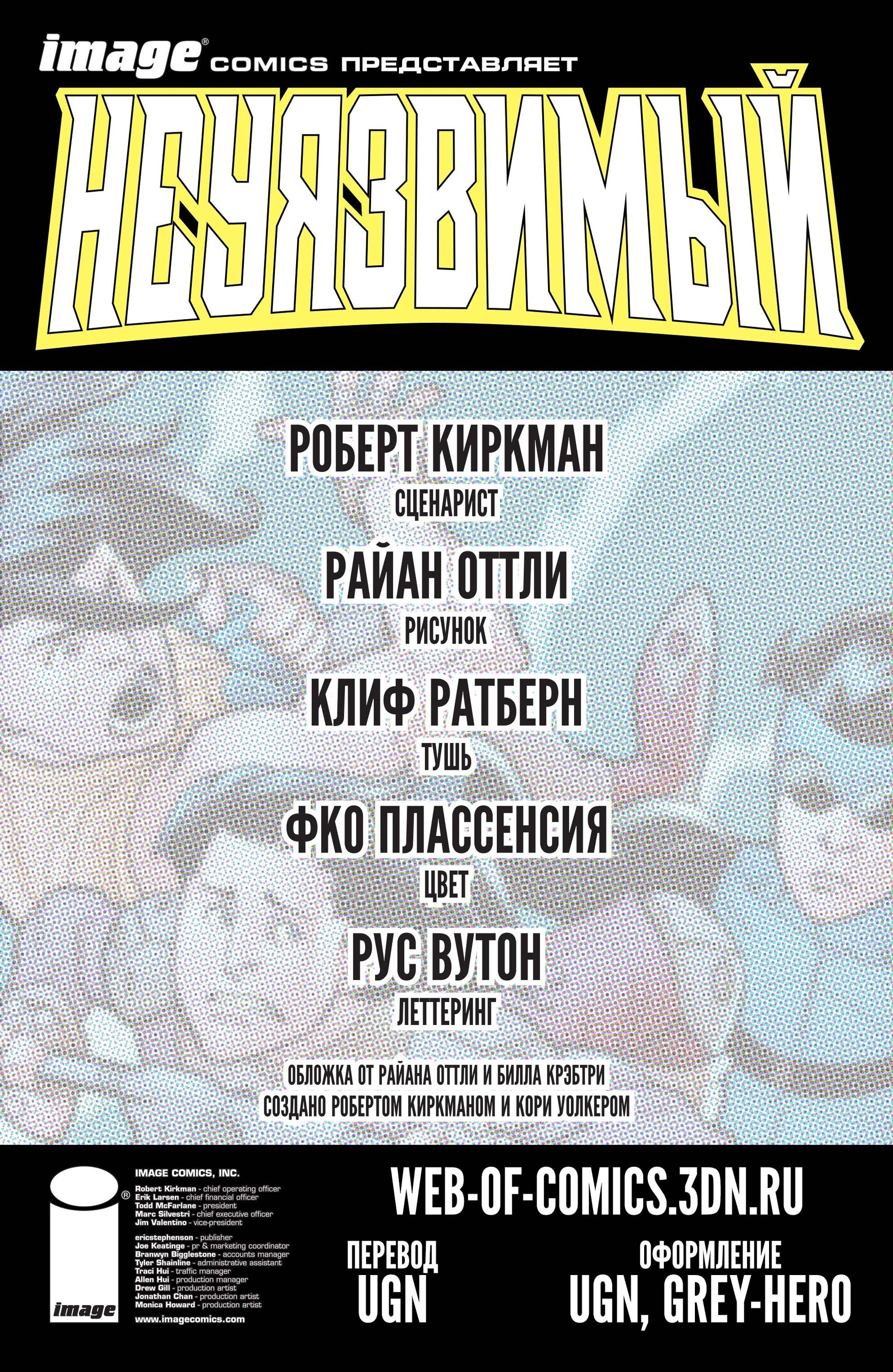 Read Invincible Неуязвимый Manga Online