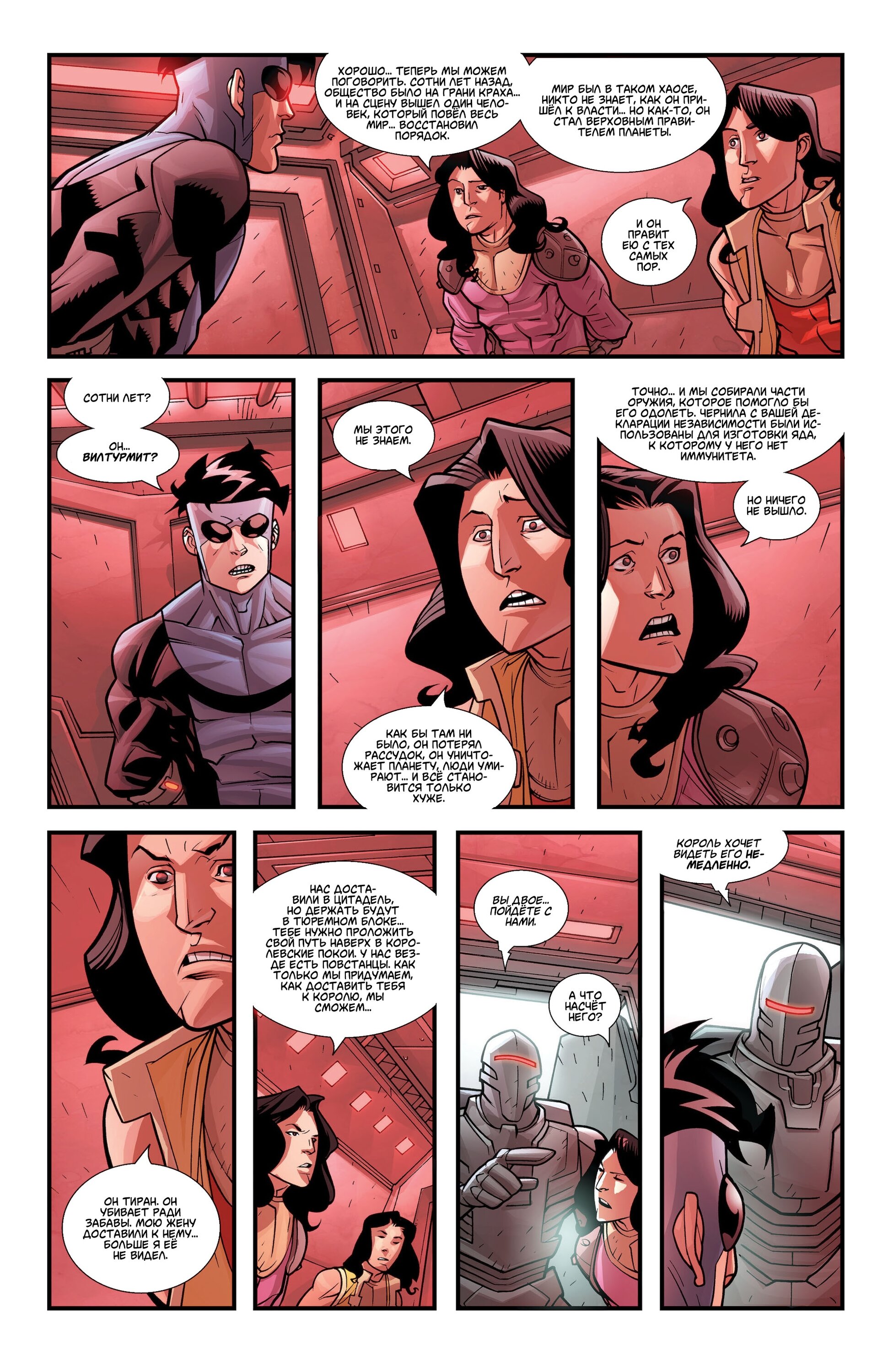 Read Invincible Неуязвимый Manga Online