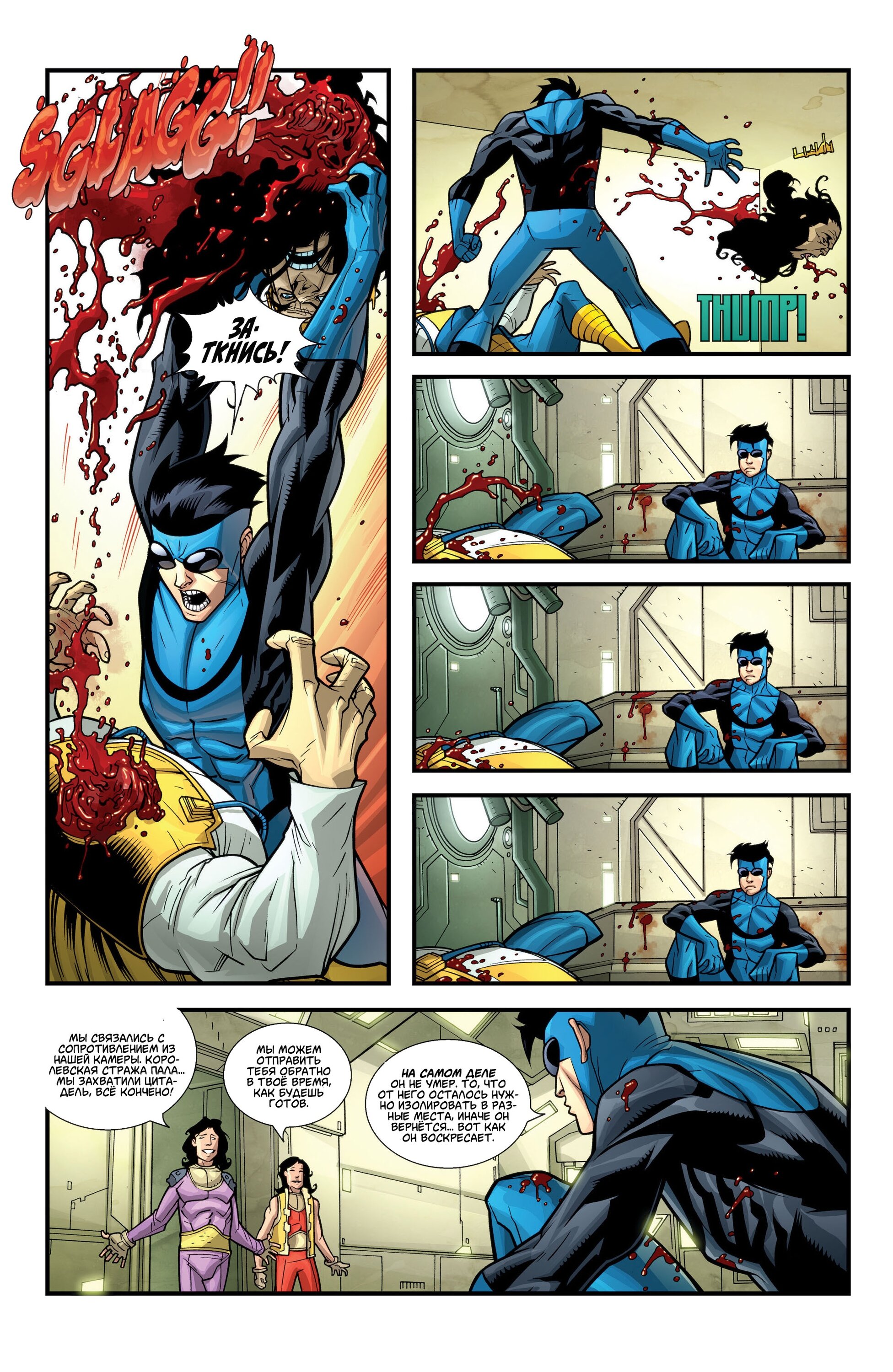 Read Invincible Неуязвимый Manga Online