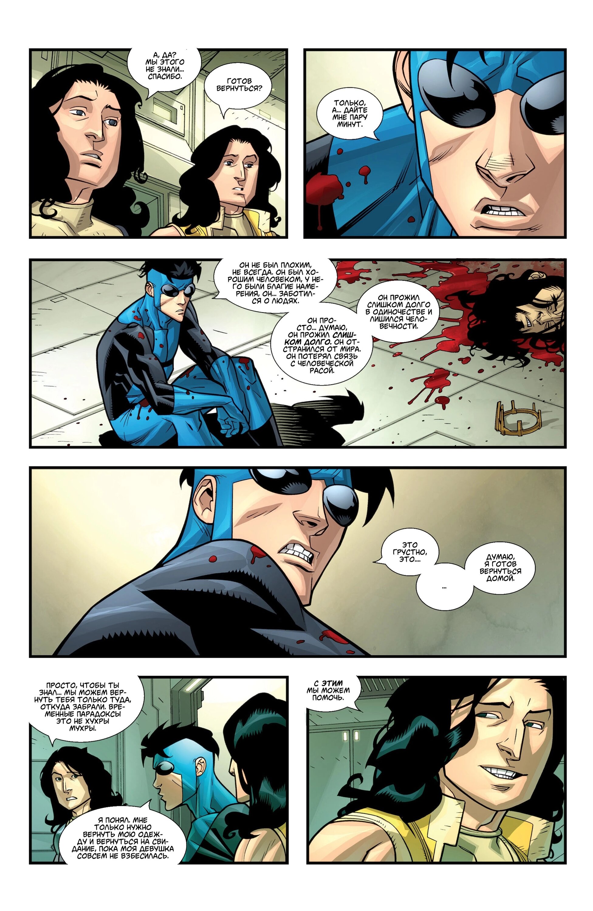 Read Invincible Неуязвимый Manga Online