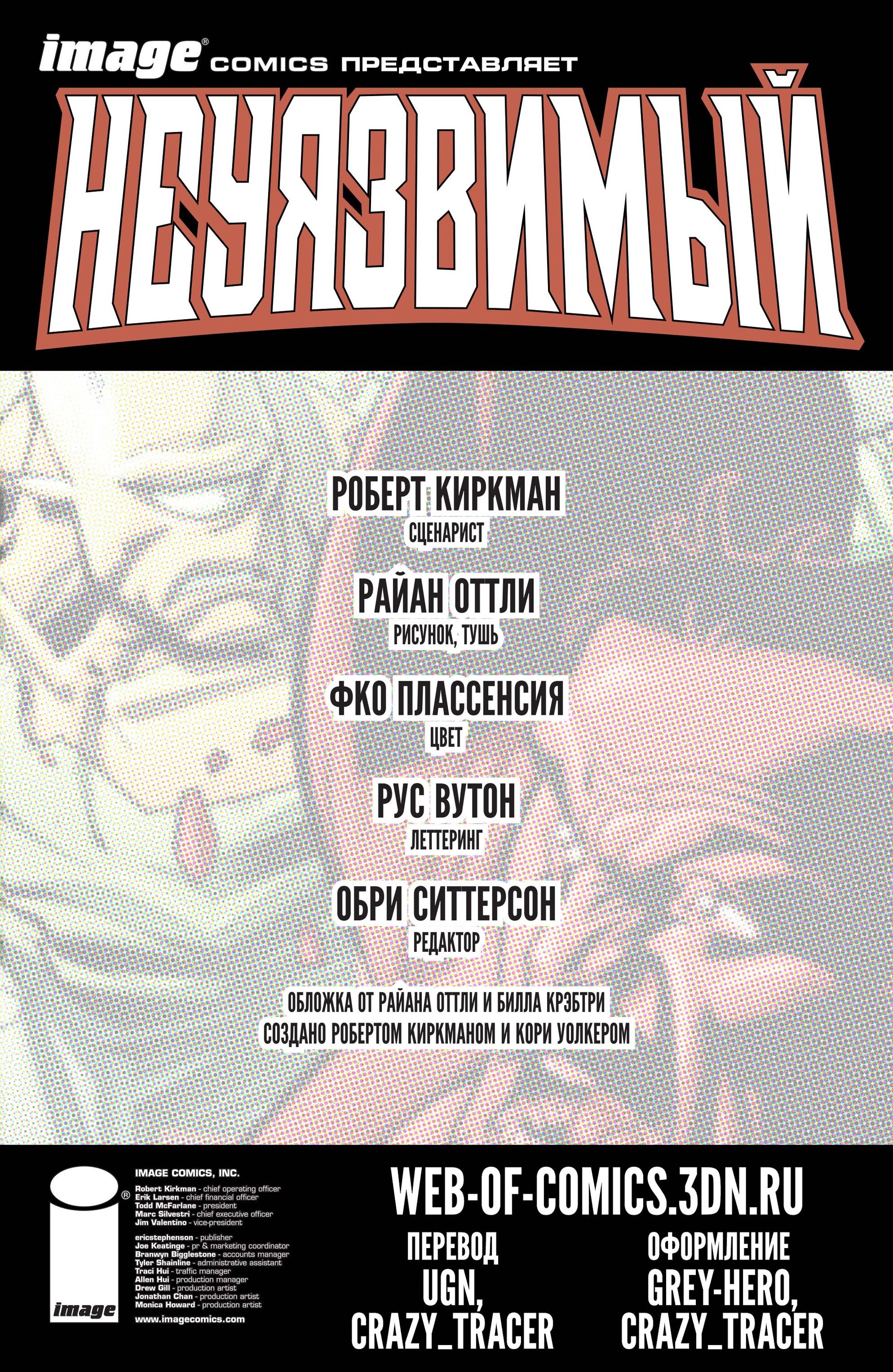 Read Invincible Неуязвимый Manga Online