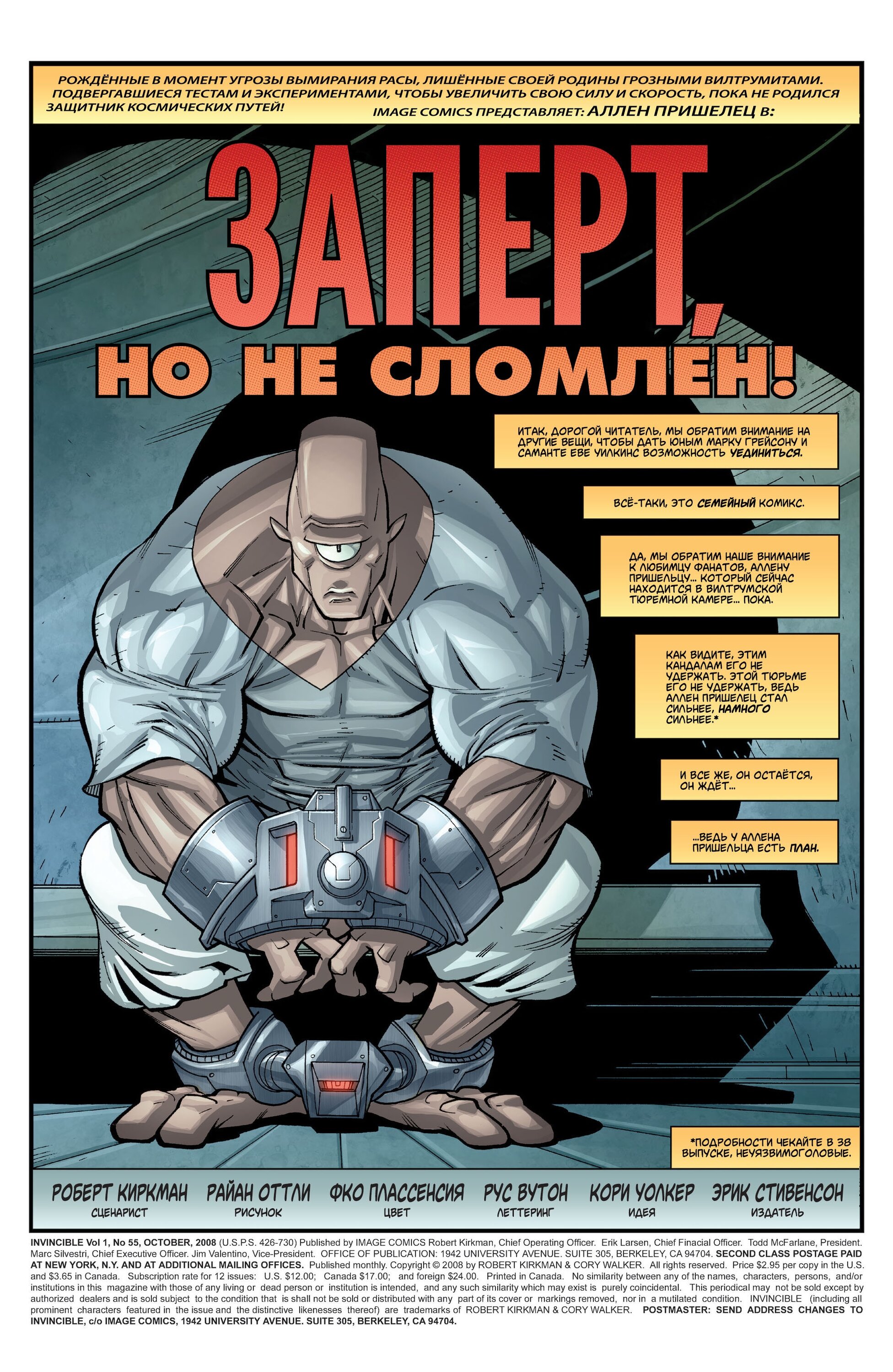 Read Invincible Неуязвимый Manga Online