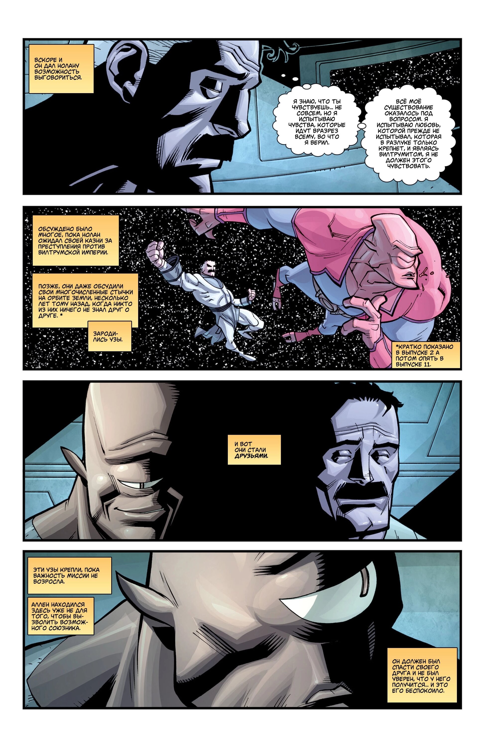 Read Invincible Неуязвимый Manga Online