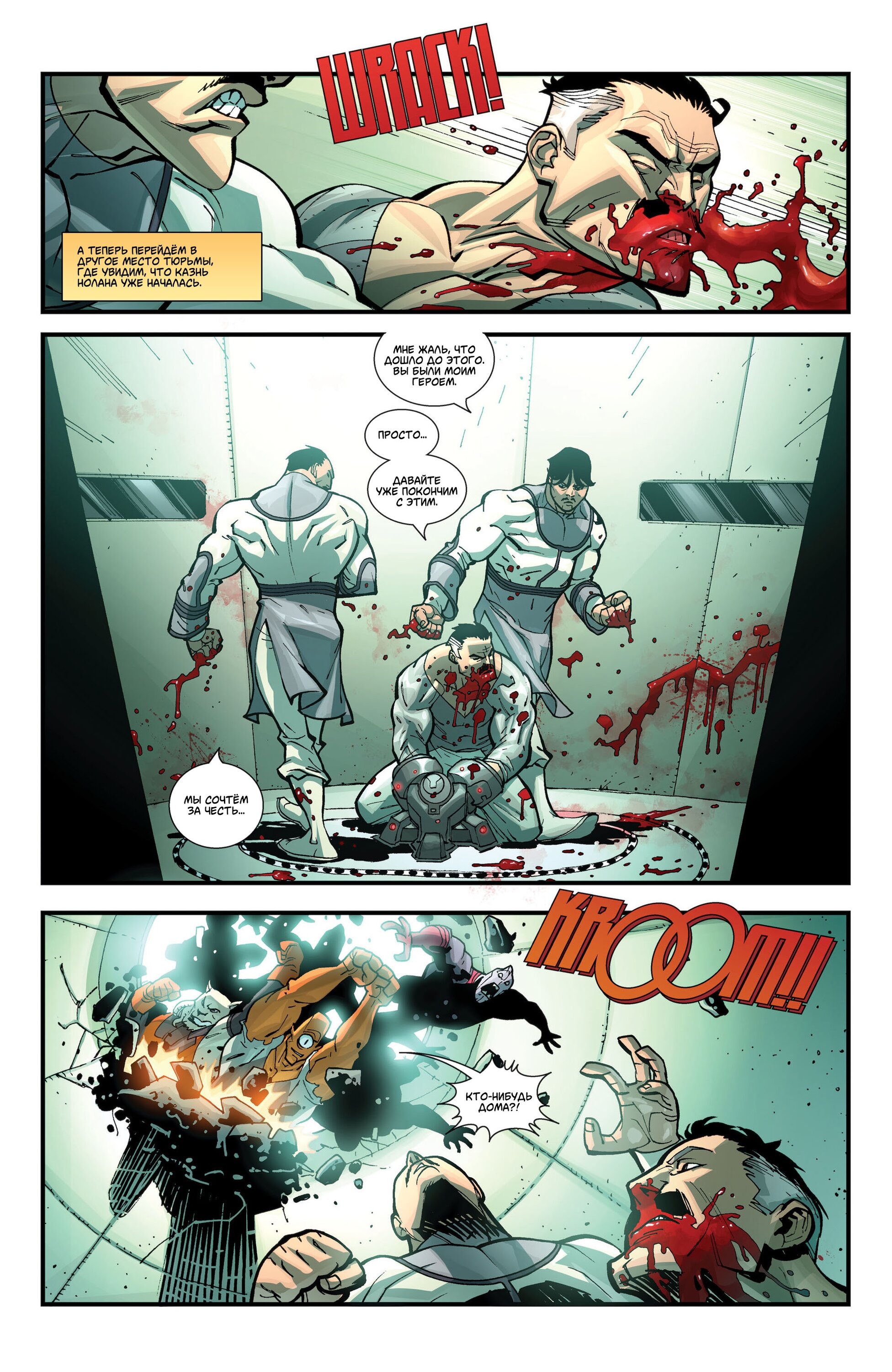 Read Invincible Неуязвимый Manga Online