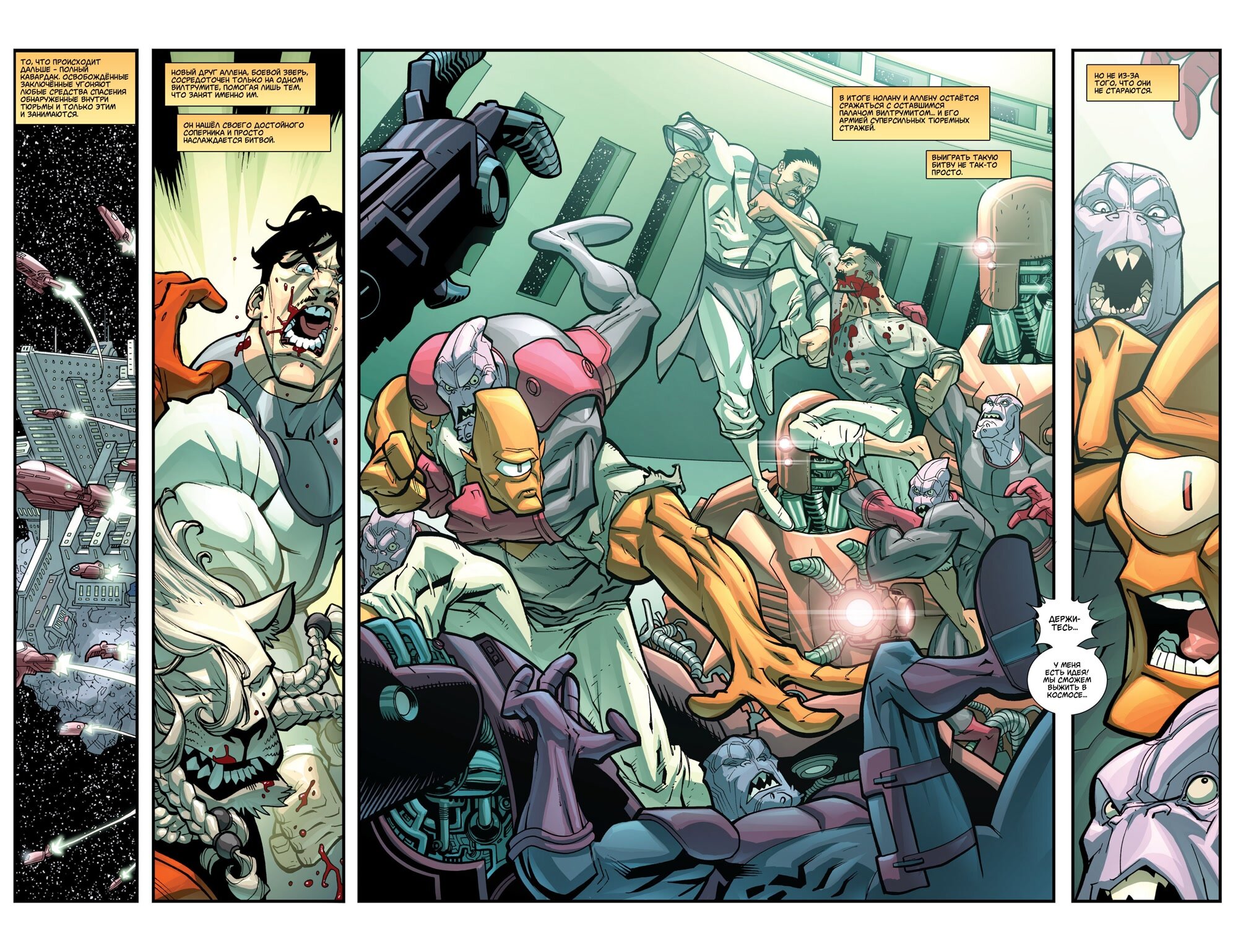 Read Invincible Неуязвимый Manga Online