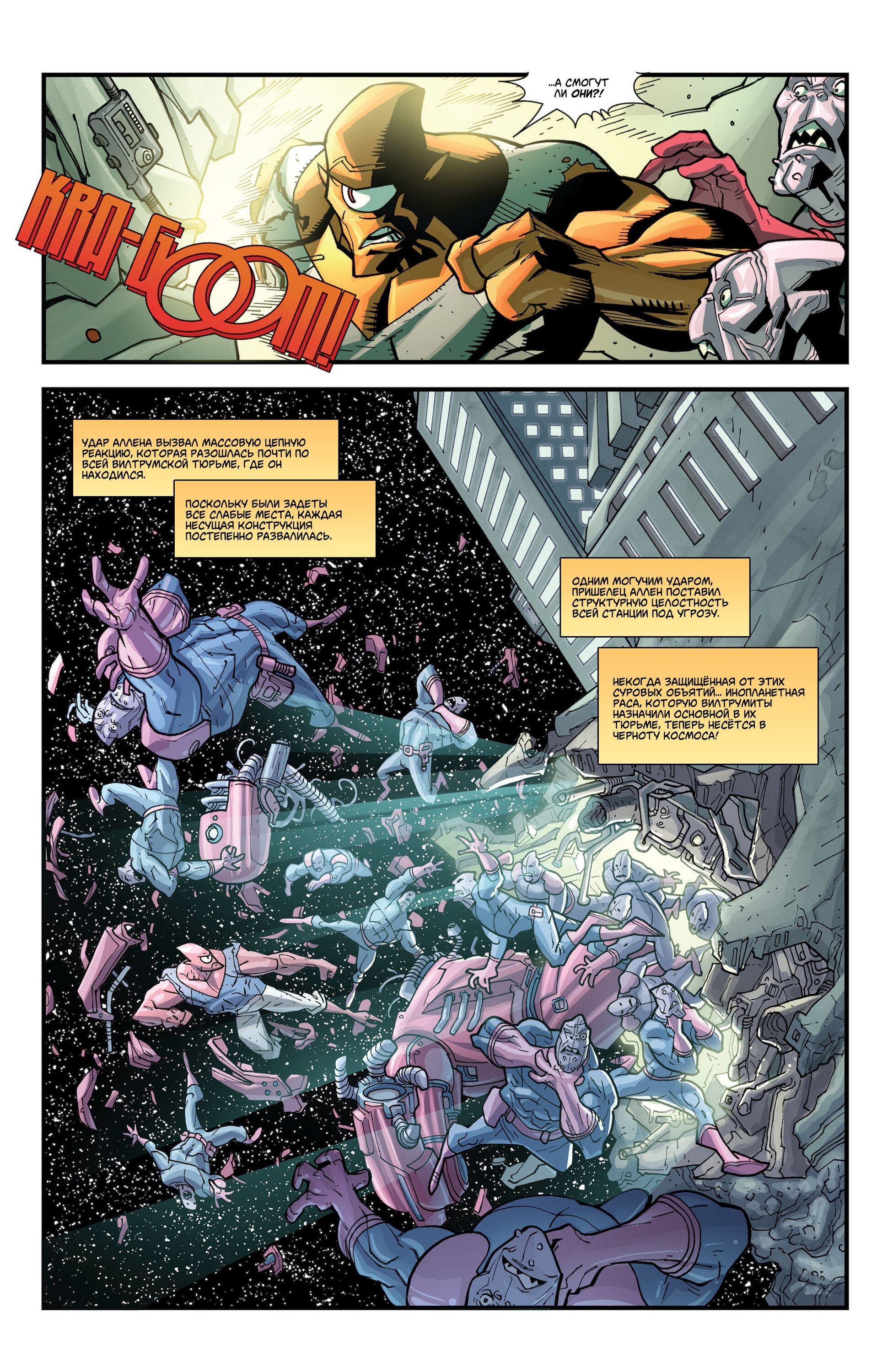 Read Invincible Неуязвимый Manga Online