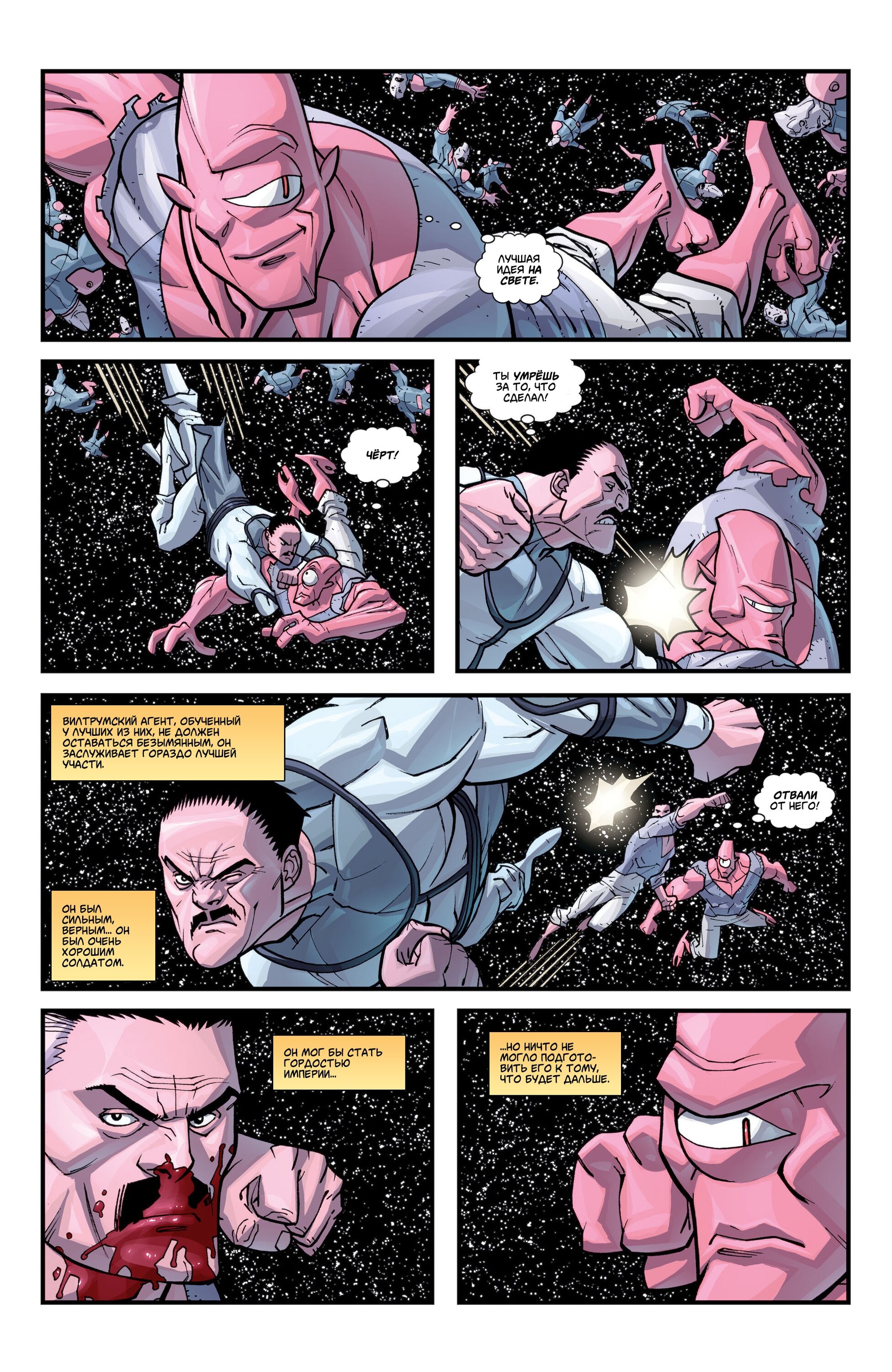 Read Invincible Неуязвимый Manga Online