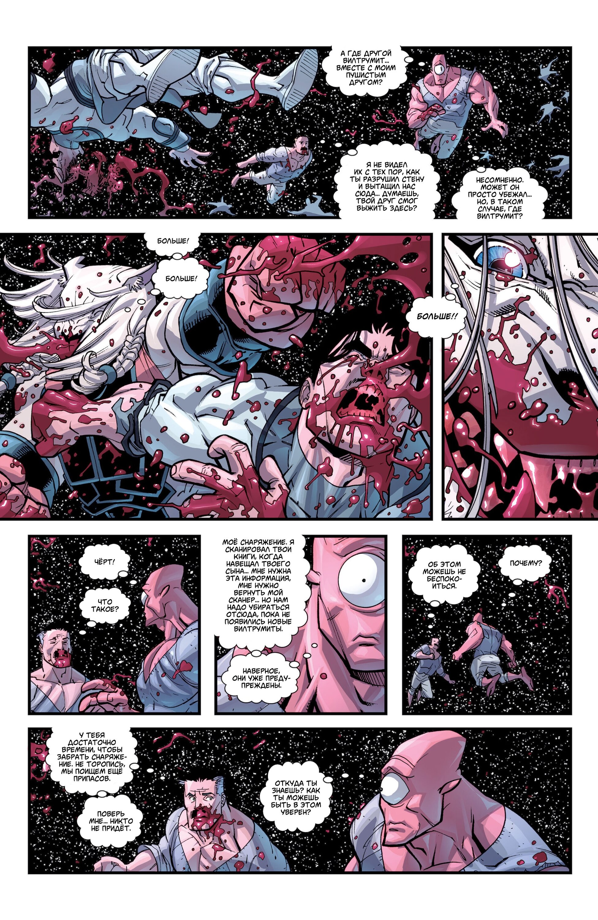 Read Invincible Неуязвимый Manga Online