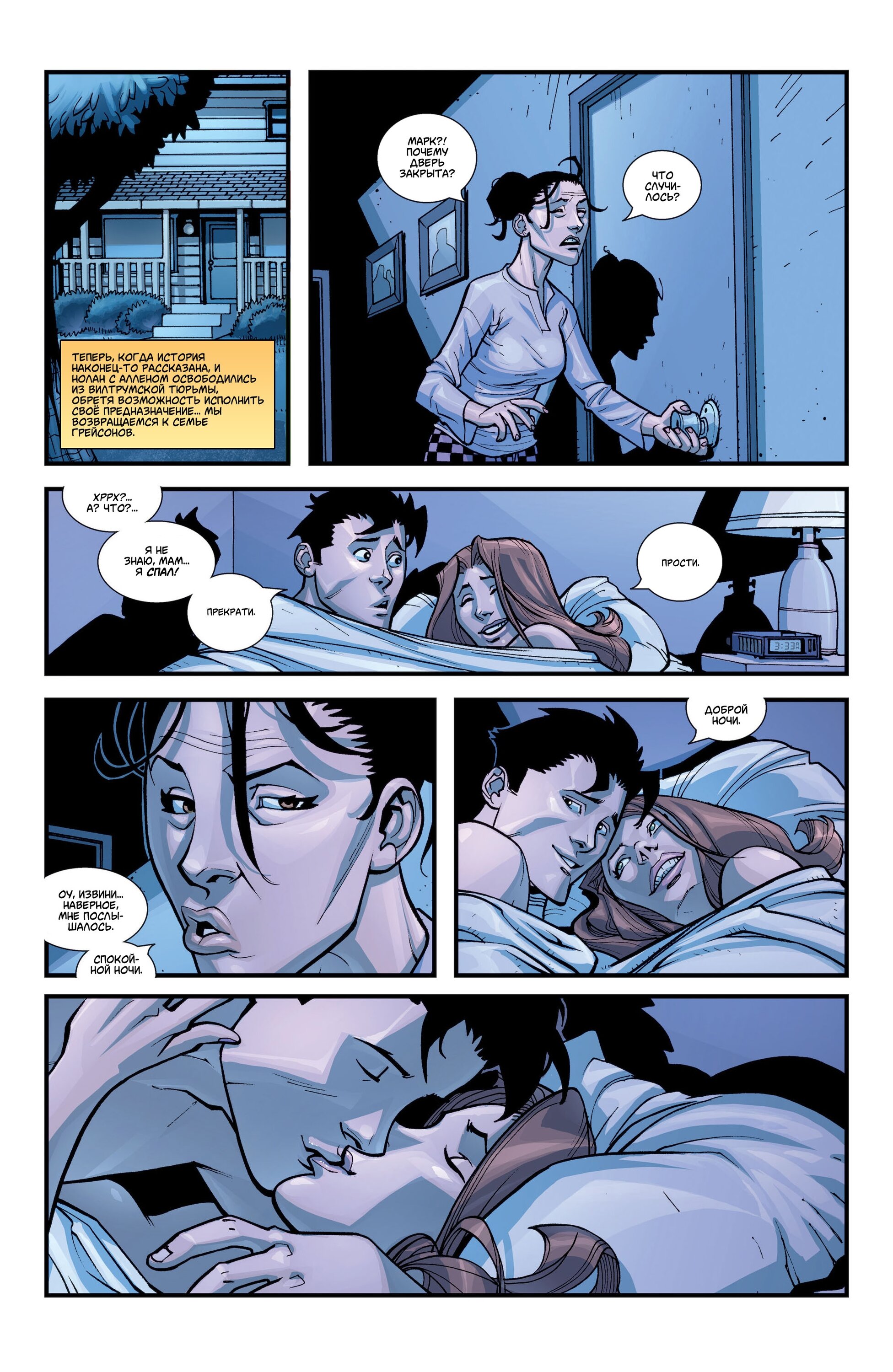 Read Invincible Неуязвимый Manga Online