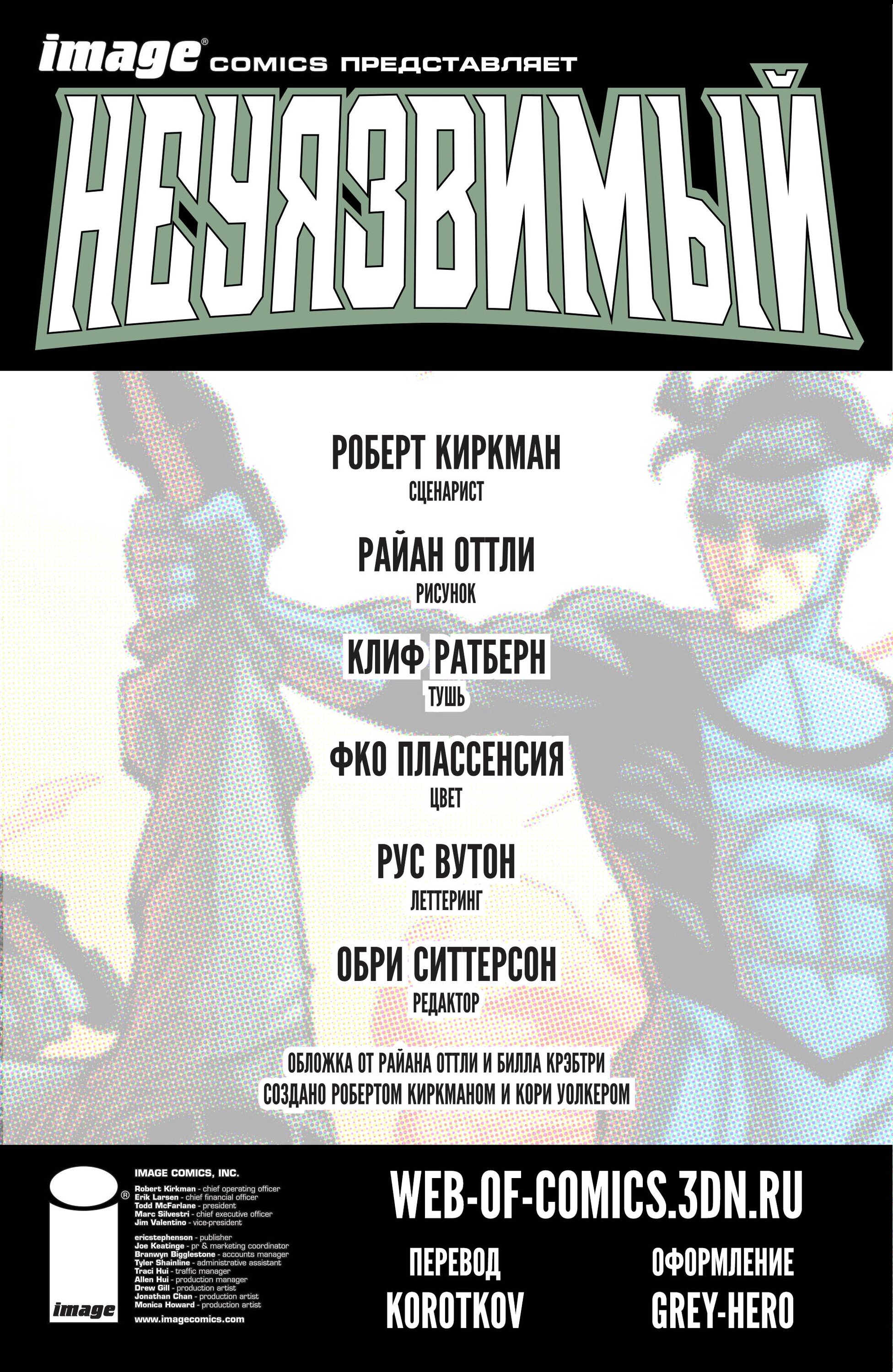 Read Invincible Неуязвимый Manga Online