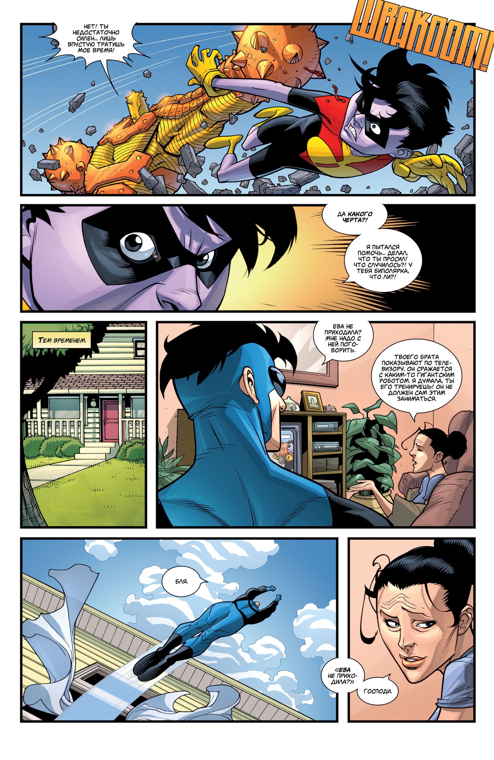 Read Invincible Неуязвимый Manga Online