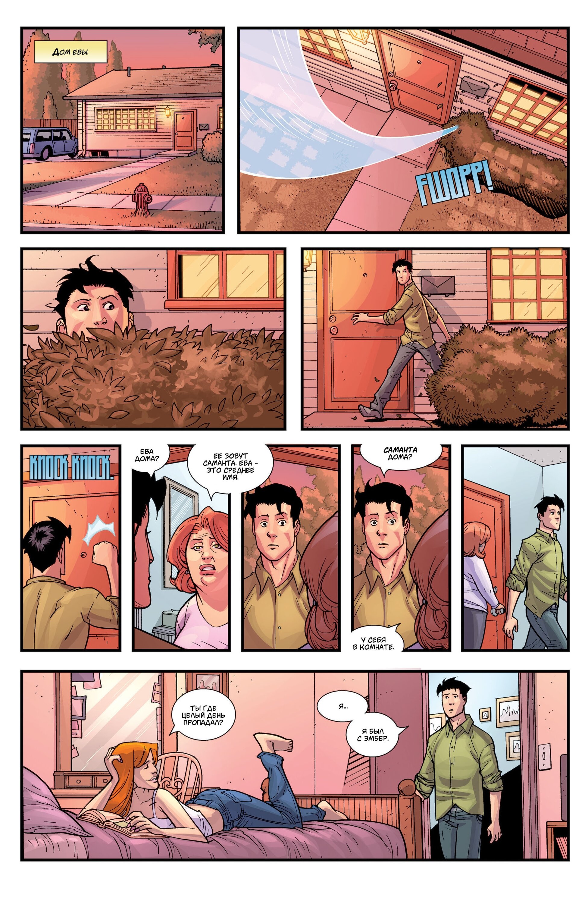 Read Invincible Неуязвимый Manga Online