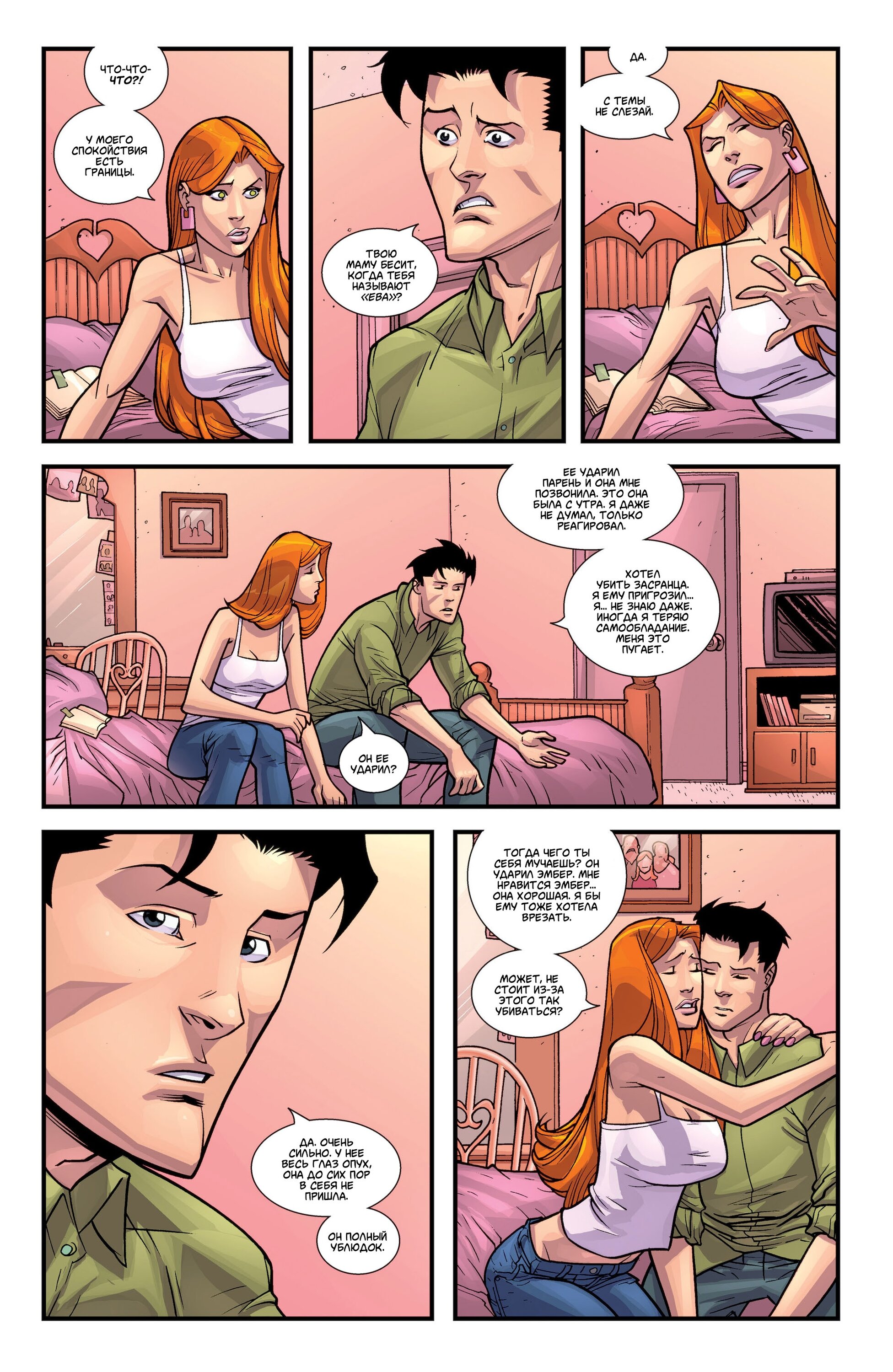 Read Invincible Неуязвимый Manga Online
