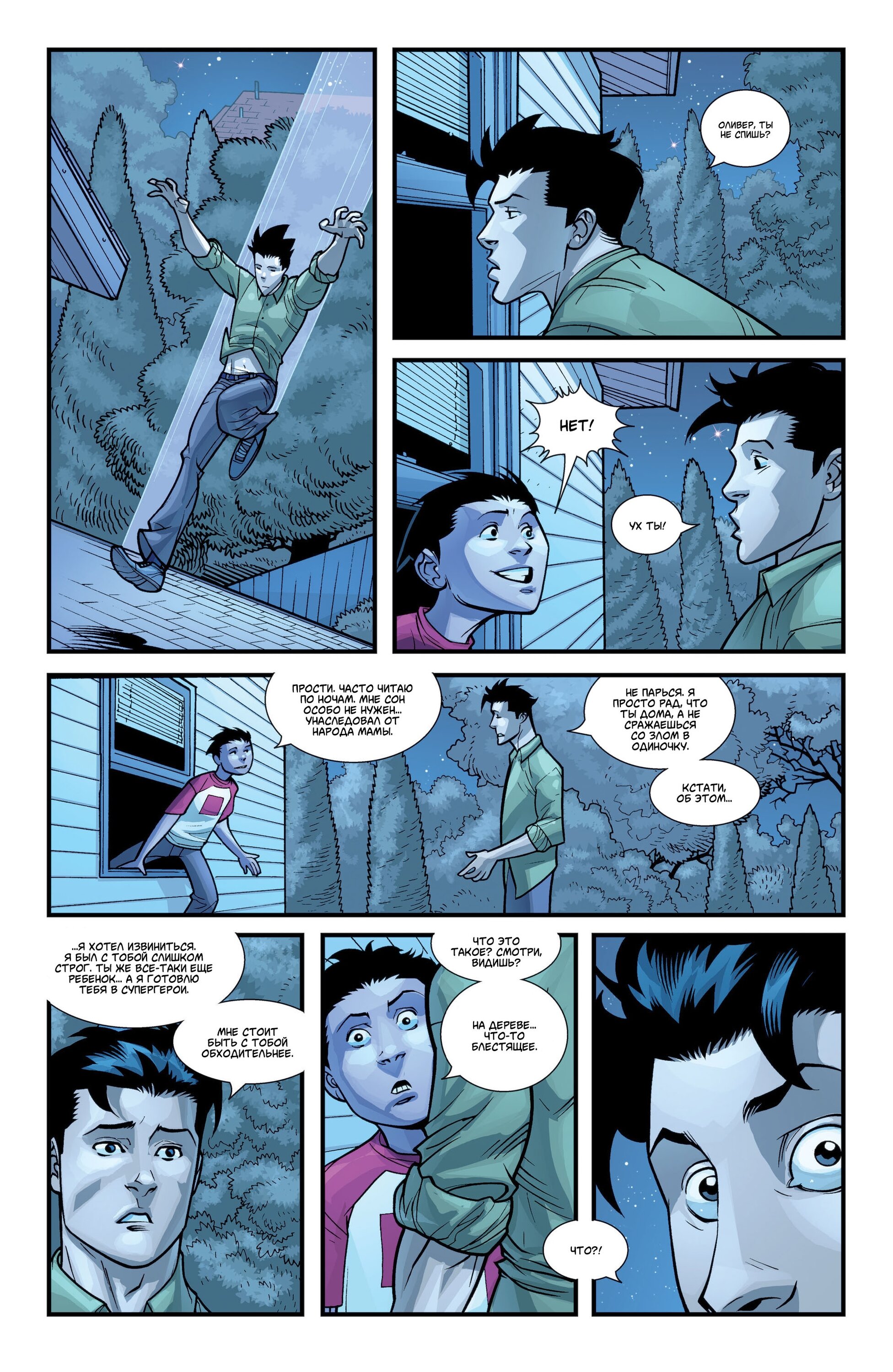Read Invincible Неуязвимый Manga Online