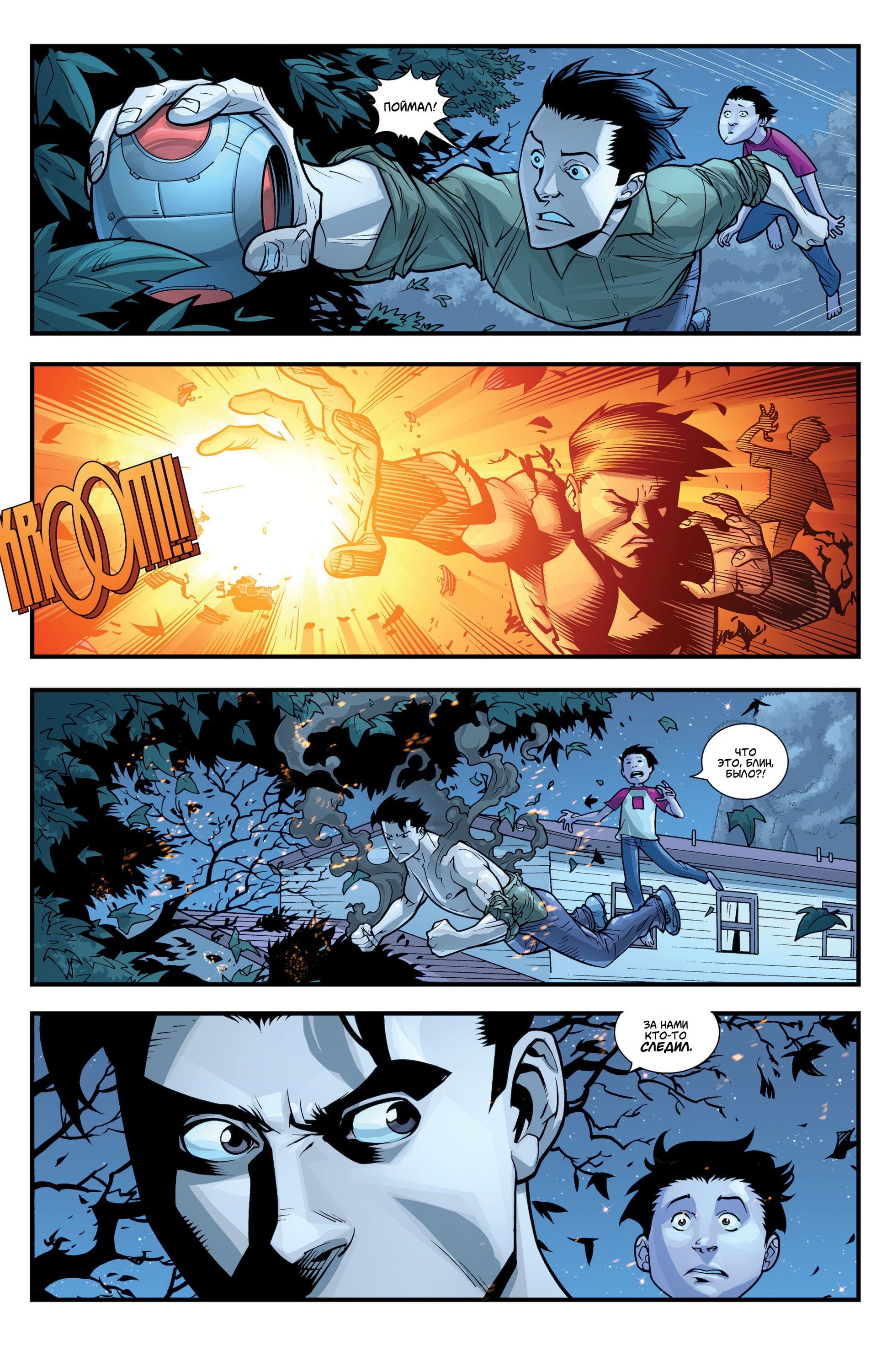 Read Invincible Неуязвимый Manga Online