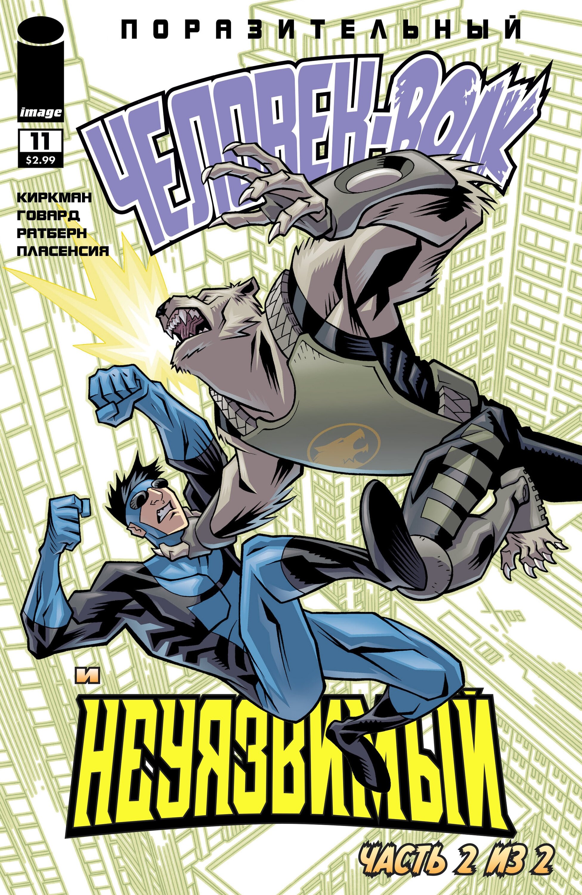 Read Invincible Неуязвимый Manga Online