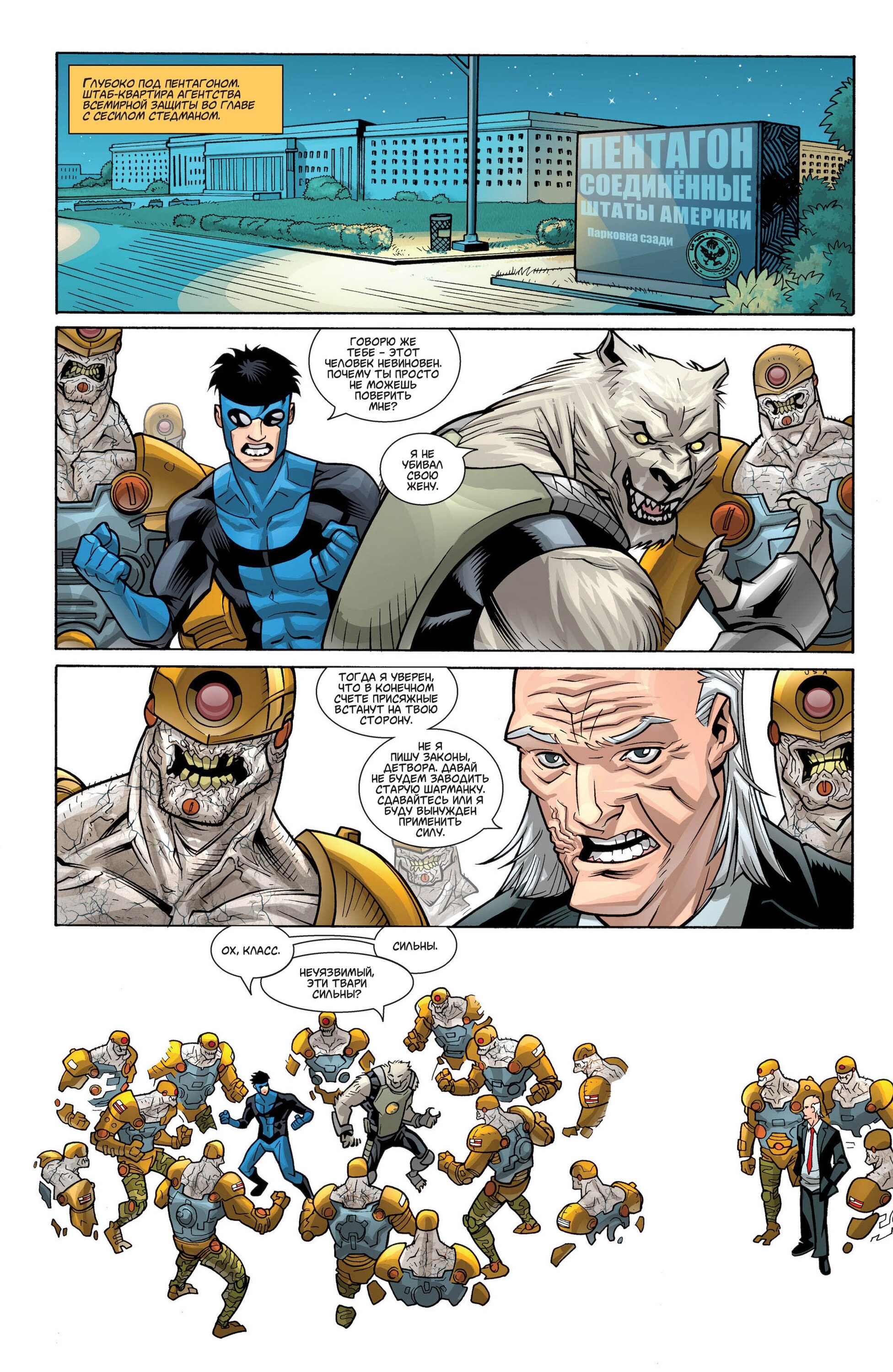 Read Invincible Неуязвимый Manga Online
