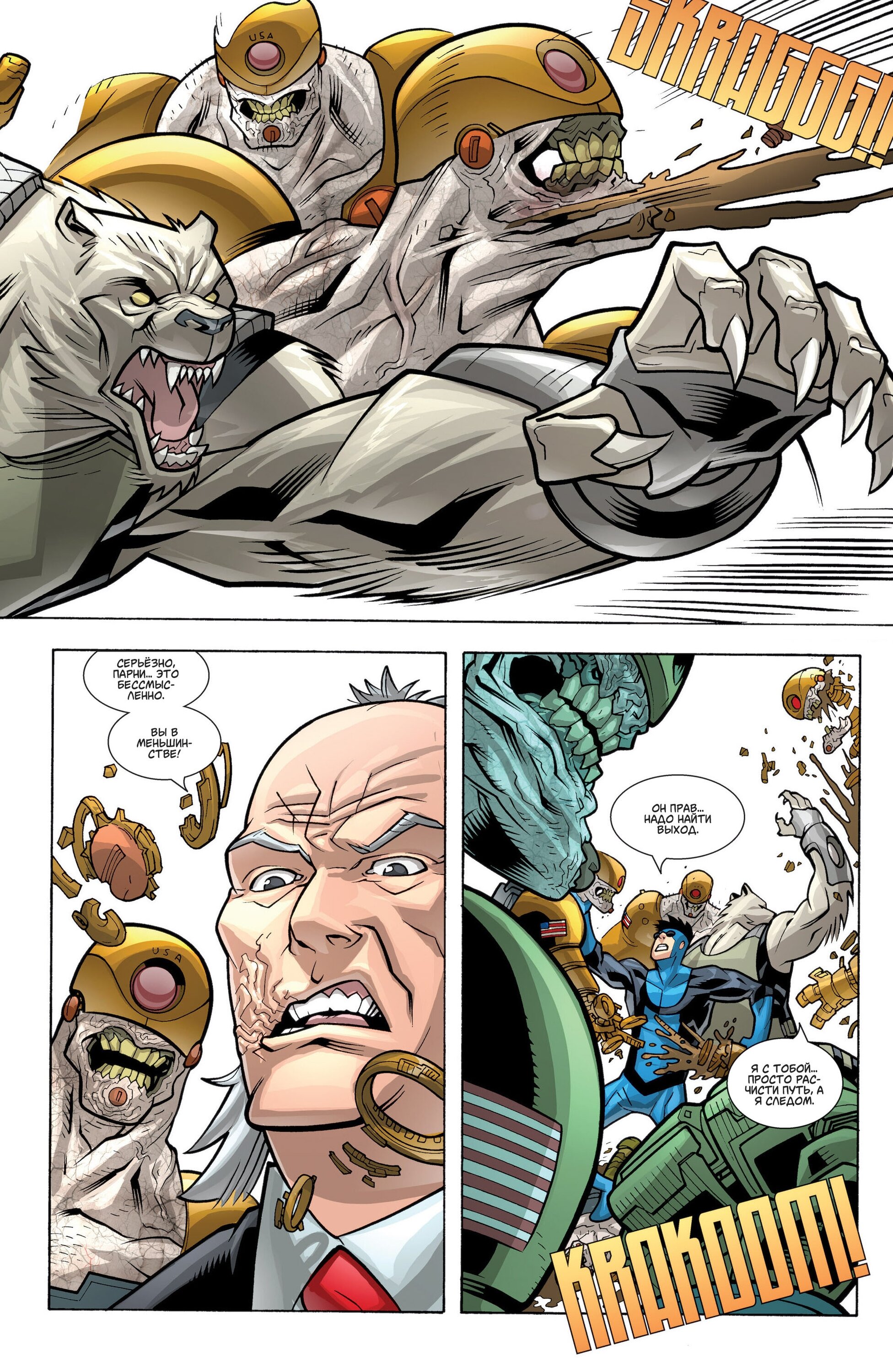 Read Invincible Неуязвимый Manga Online