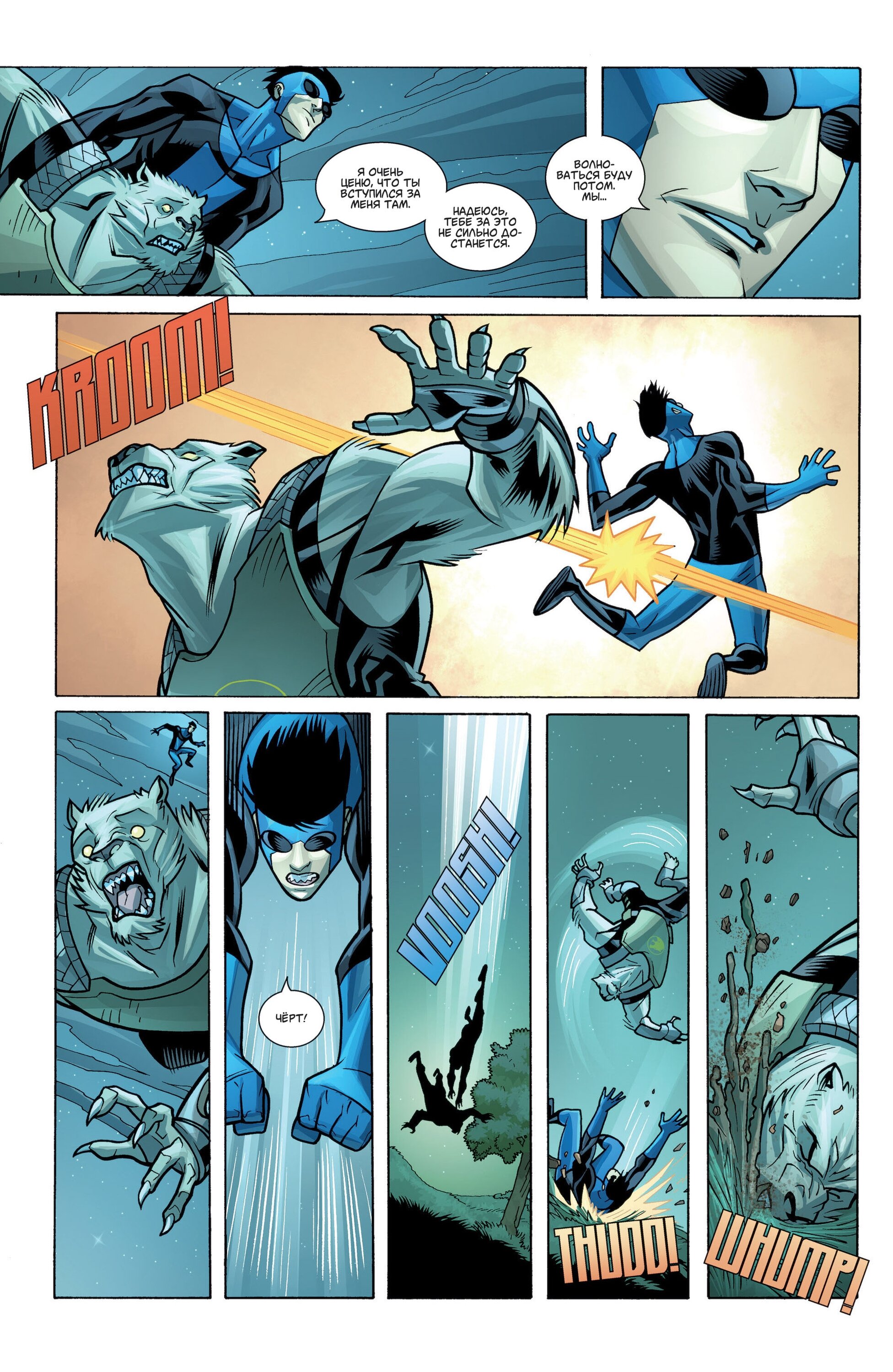 Read Invincible Неуязвимый Manga Online