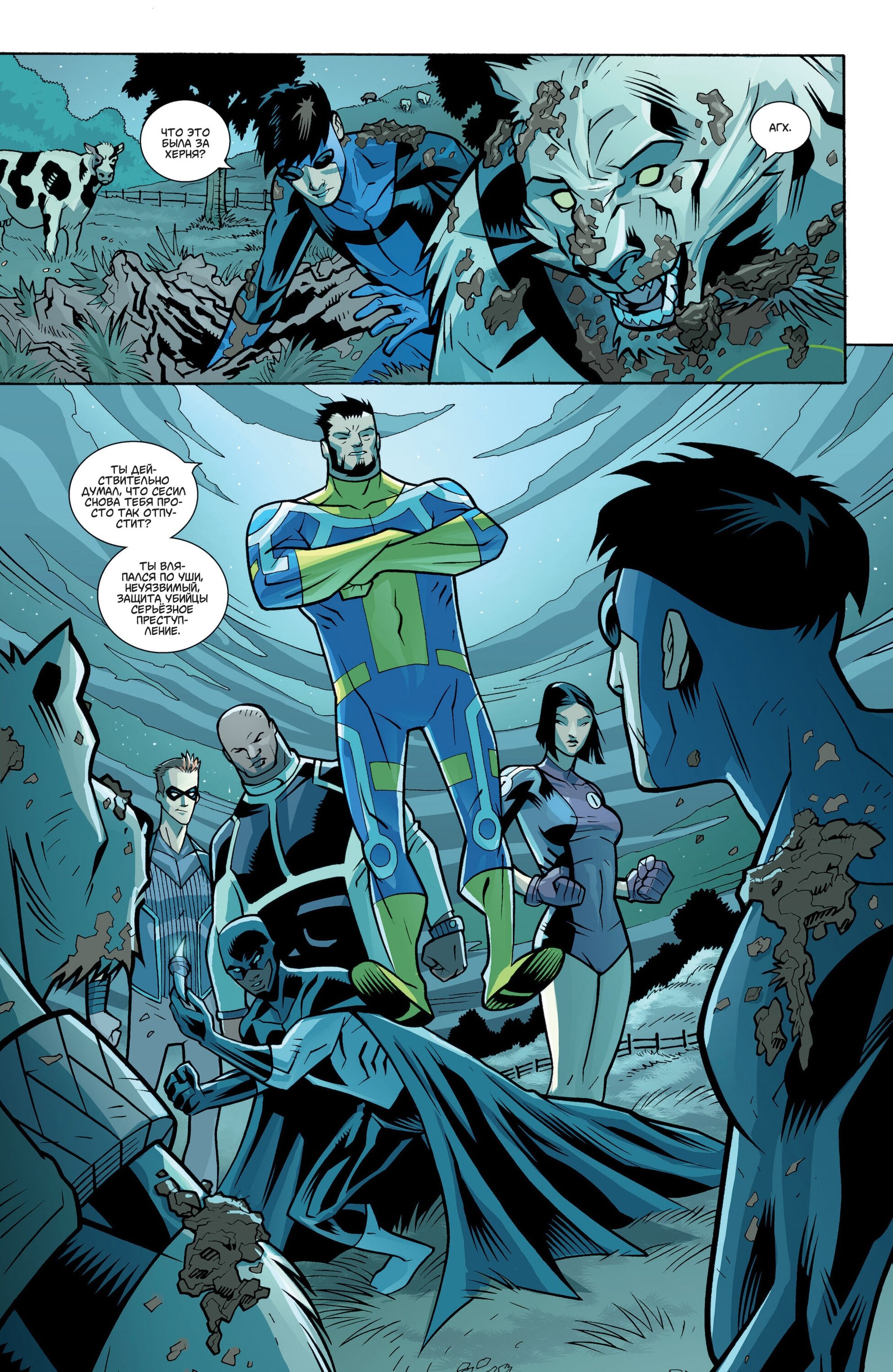 Read Invincible Неуязвимый Manga Online