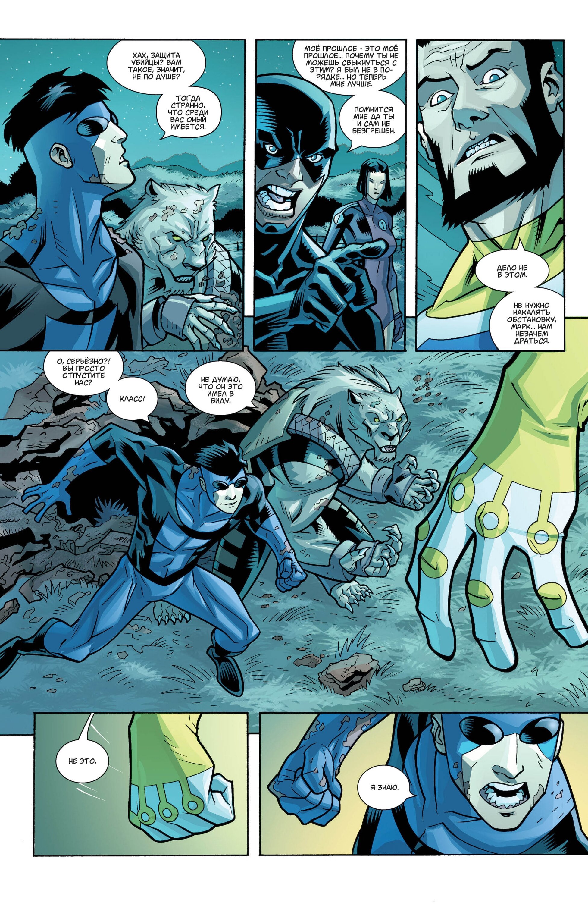 Read Invincible Неуязвимый Manga Online