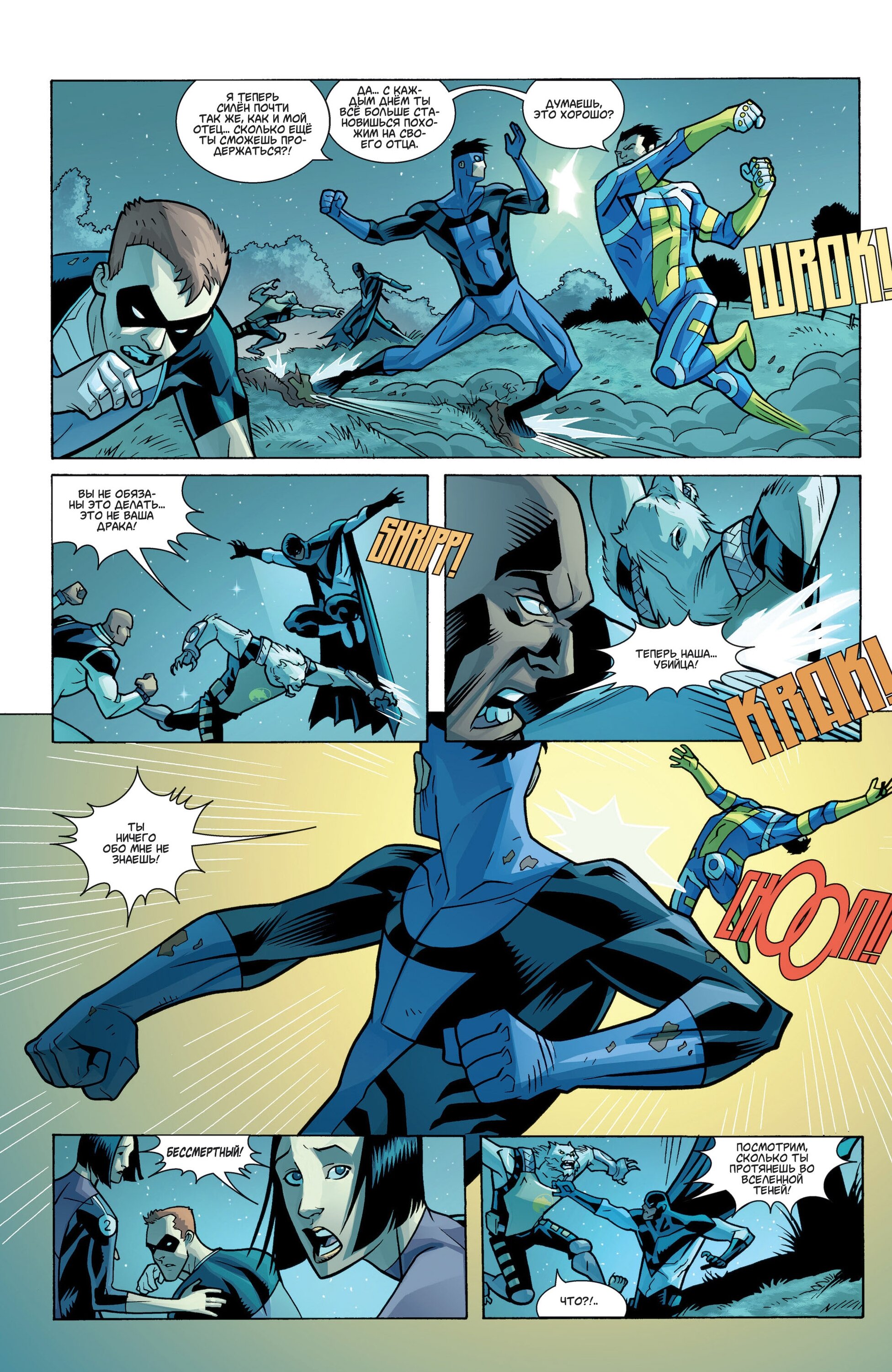 Read Invincible Неуязвимый Manga Online