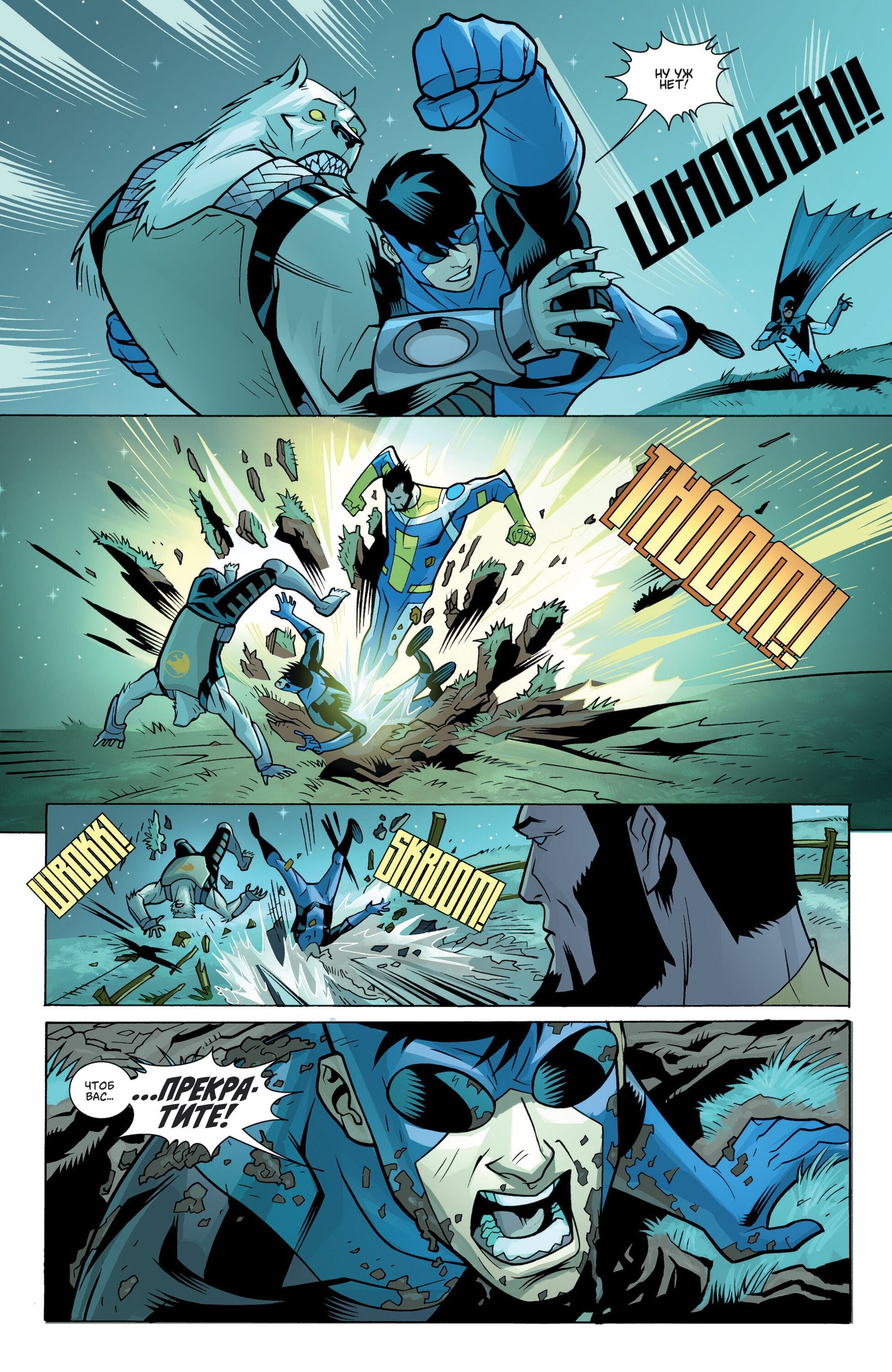 Read Invincible Неуязвимый Manga Online