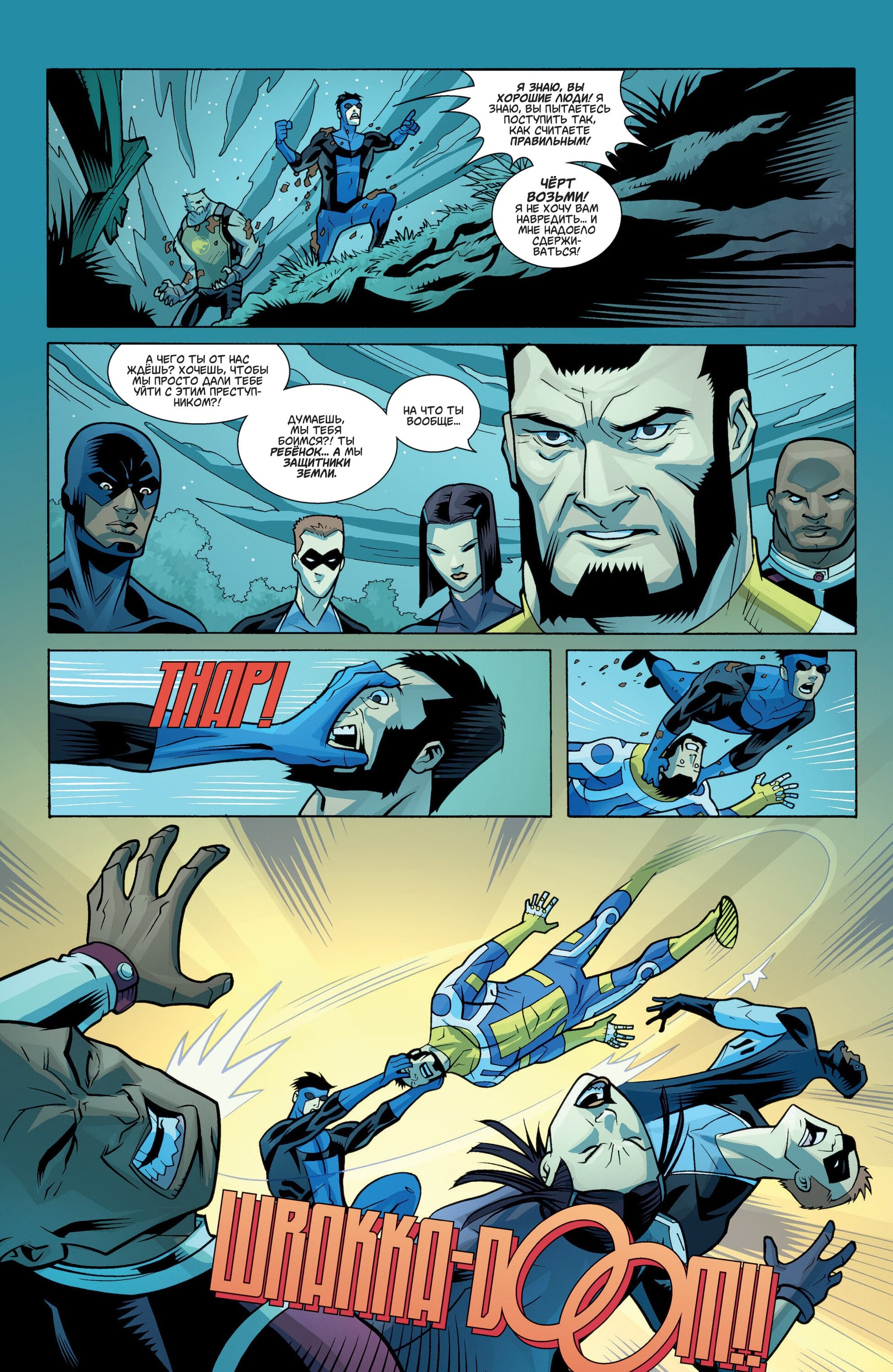 Read Invincible Неуязвимый Manga Online