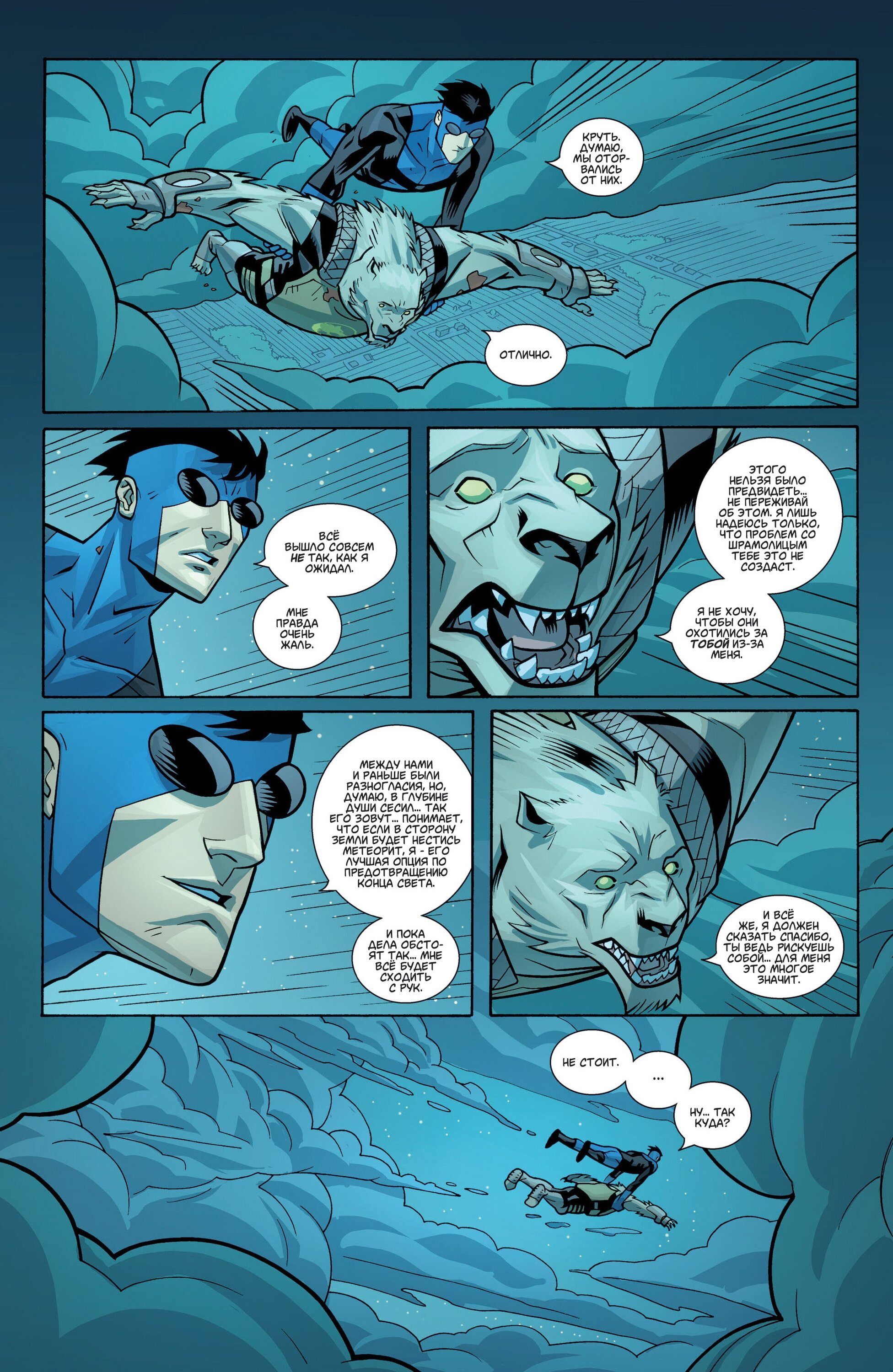 Read Invincible Неуязвимый Manga Online