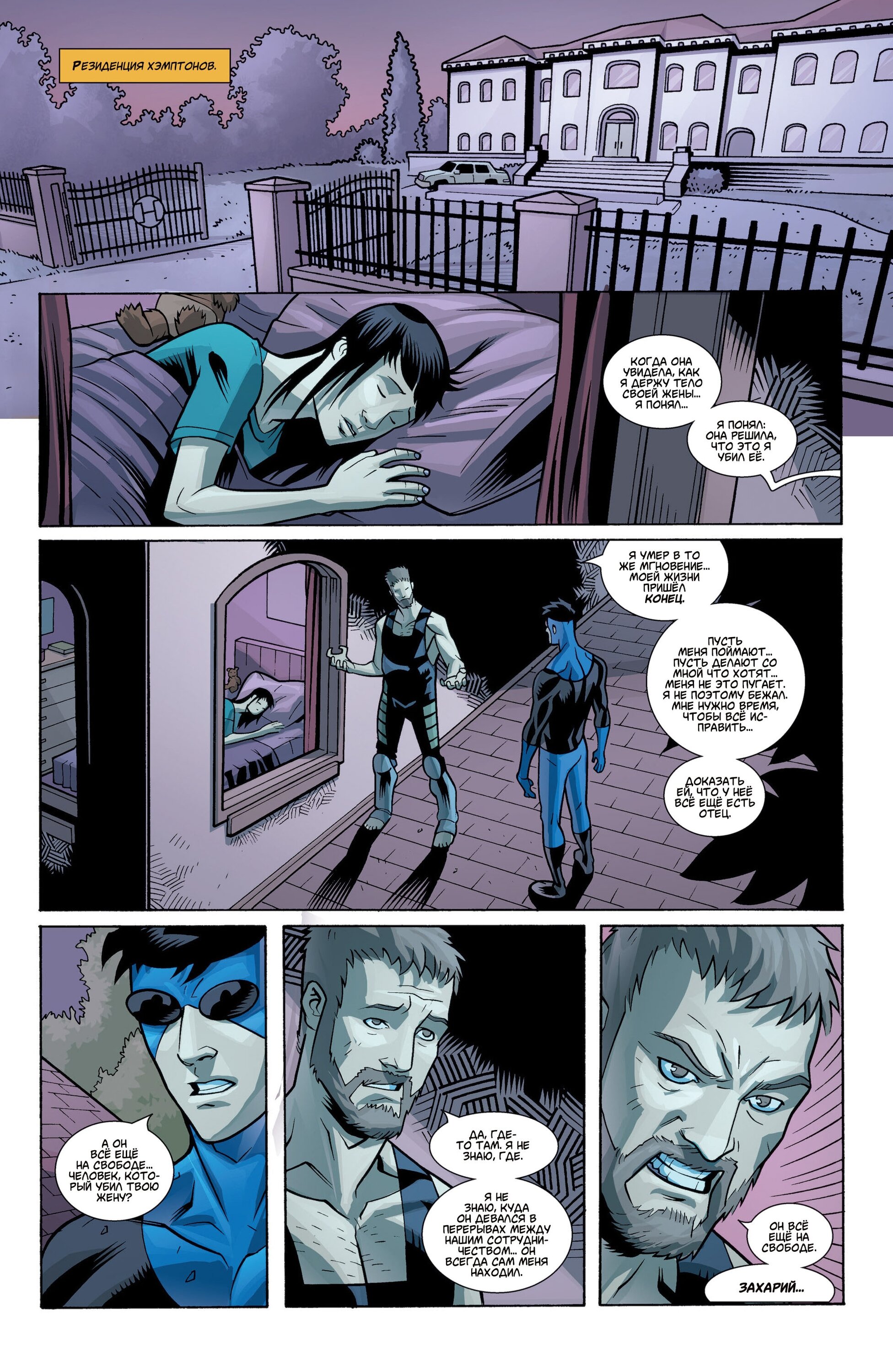 Read Invincible Неуязвимый Manga Online
