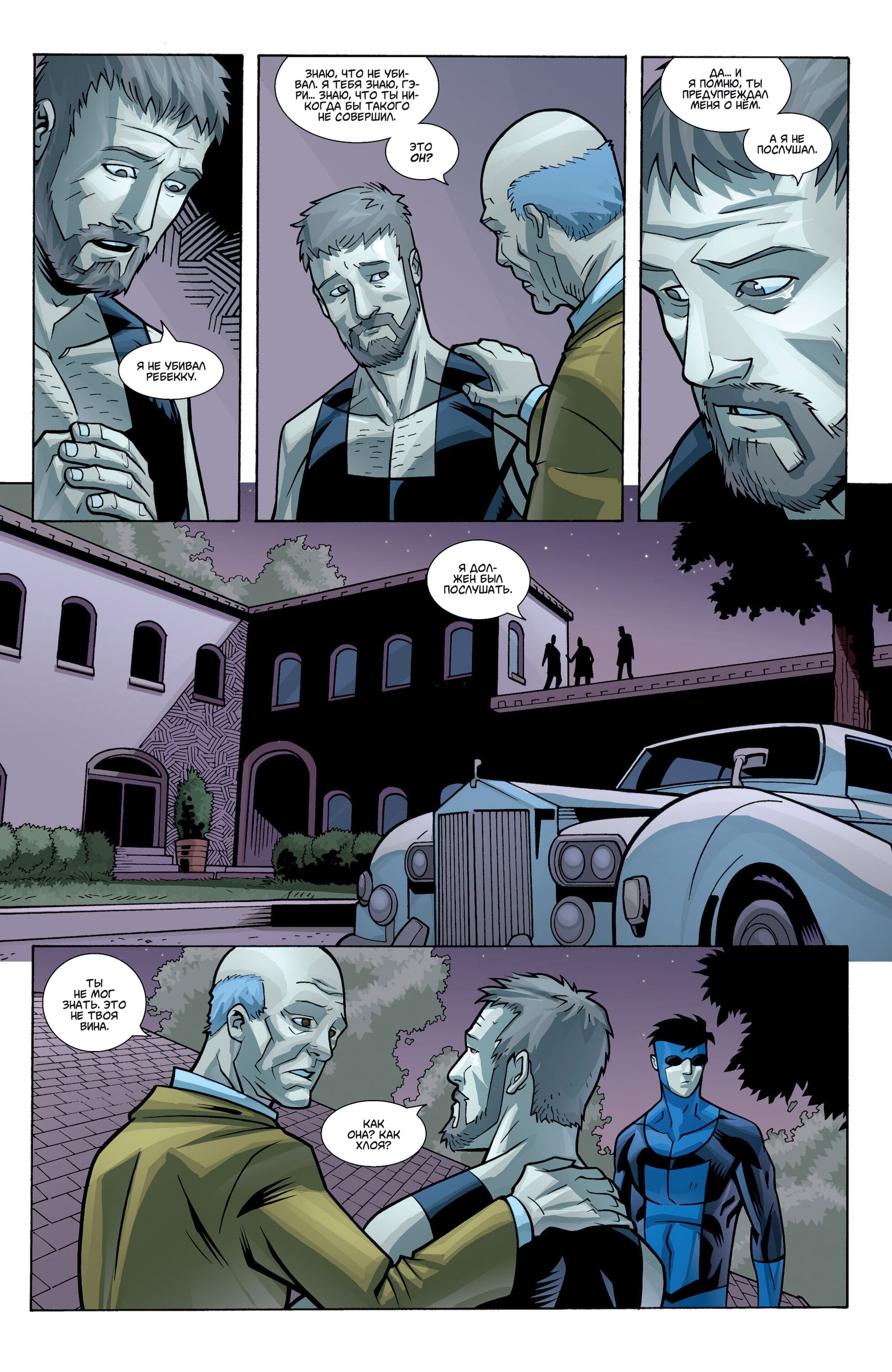 Read Invincible Неуязвимый Manga Online