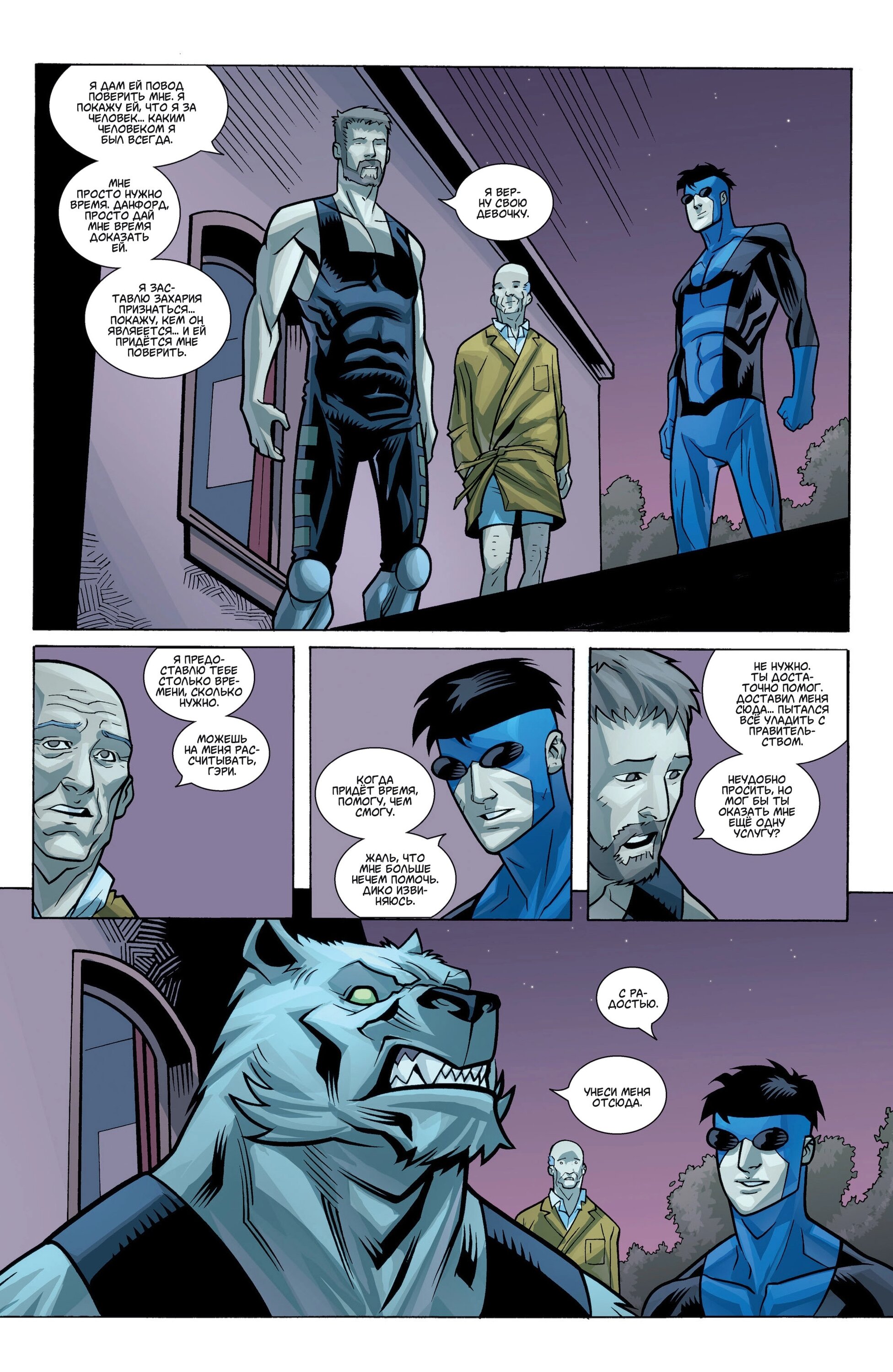 Read Invincible Неуязвимый Manga Online