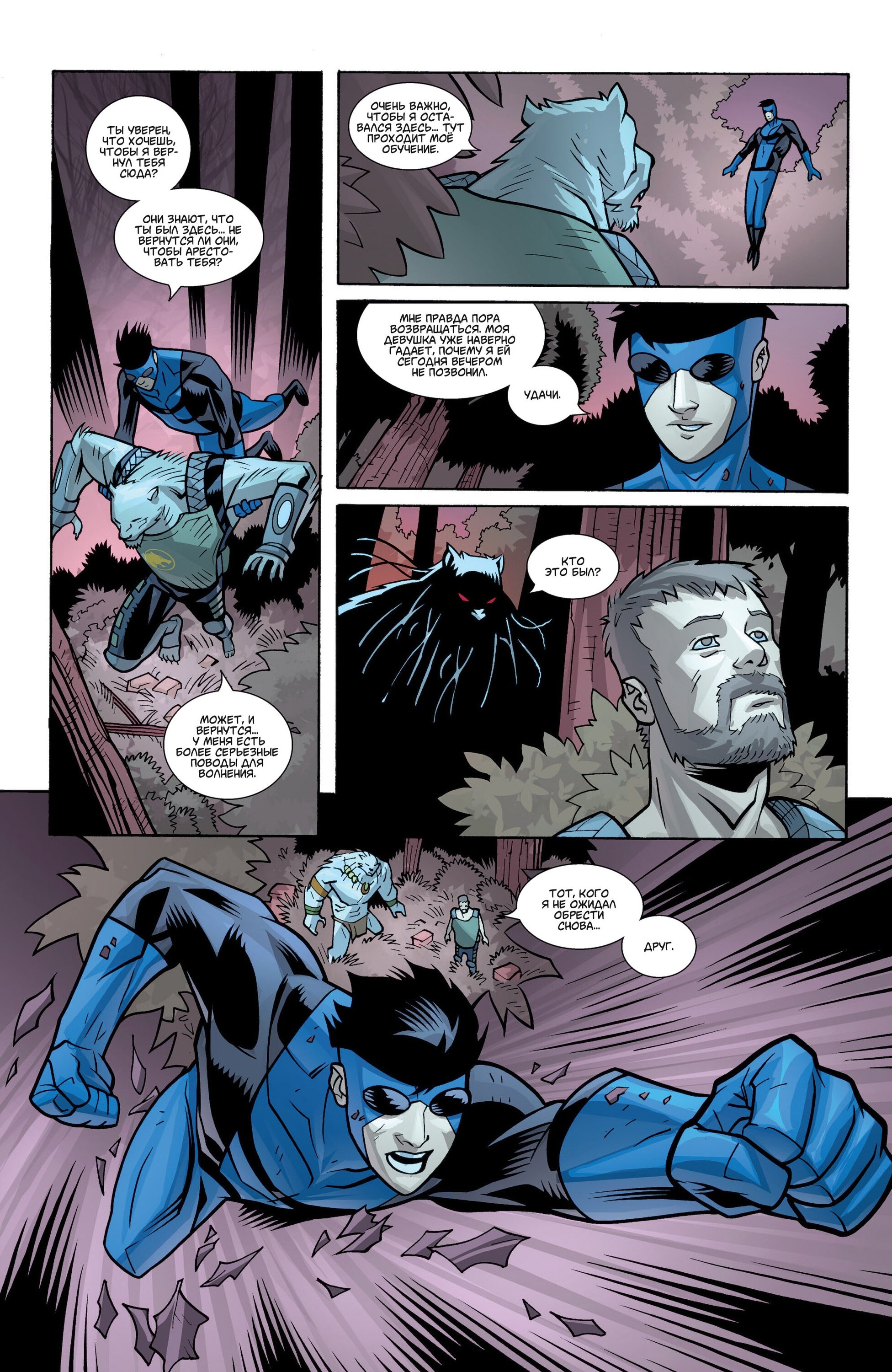 Read Invincible Неуязвимый Manga Online