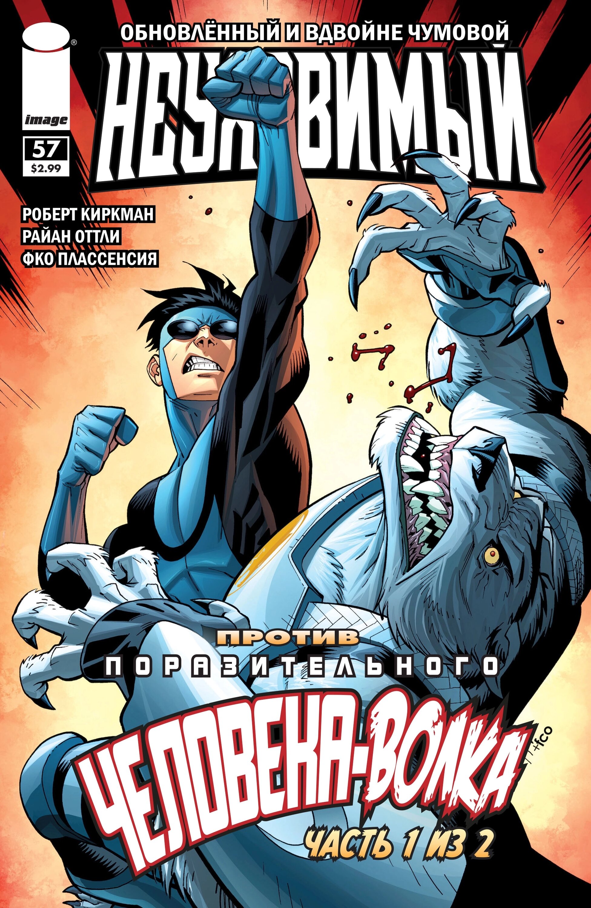 Read Invincible Неуязвимый Manga Online
